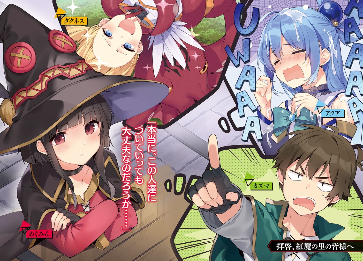 aqua_(konosuba) dustiness_ford_raratina kono_subarashii_sekai_ni_shukufuku_wo! megumin mishima_kurone satou_kazuma