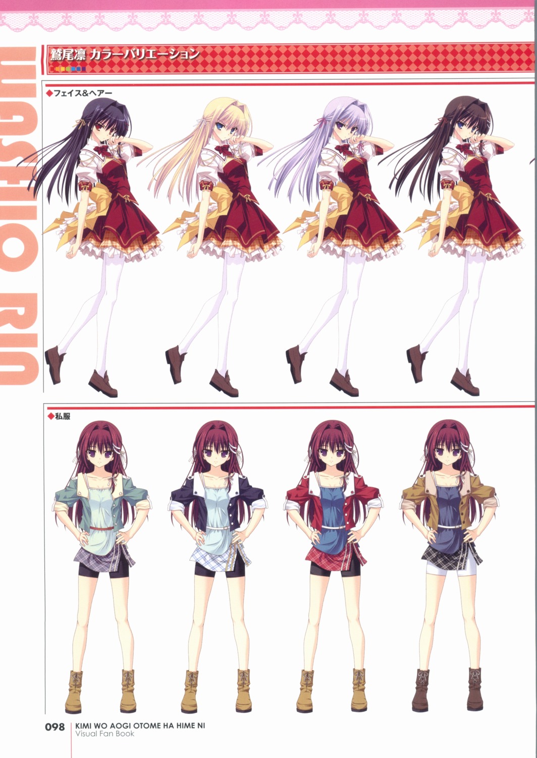 character_design kikurage kimi_wo_aogi_otome_wa_hime_ni peassoft screening seifuku washio_rin