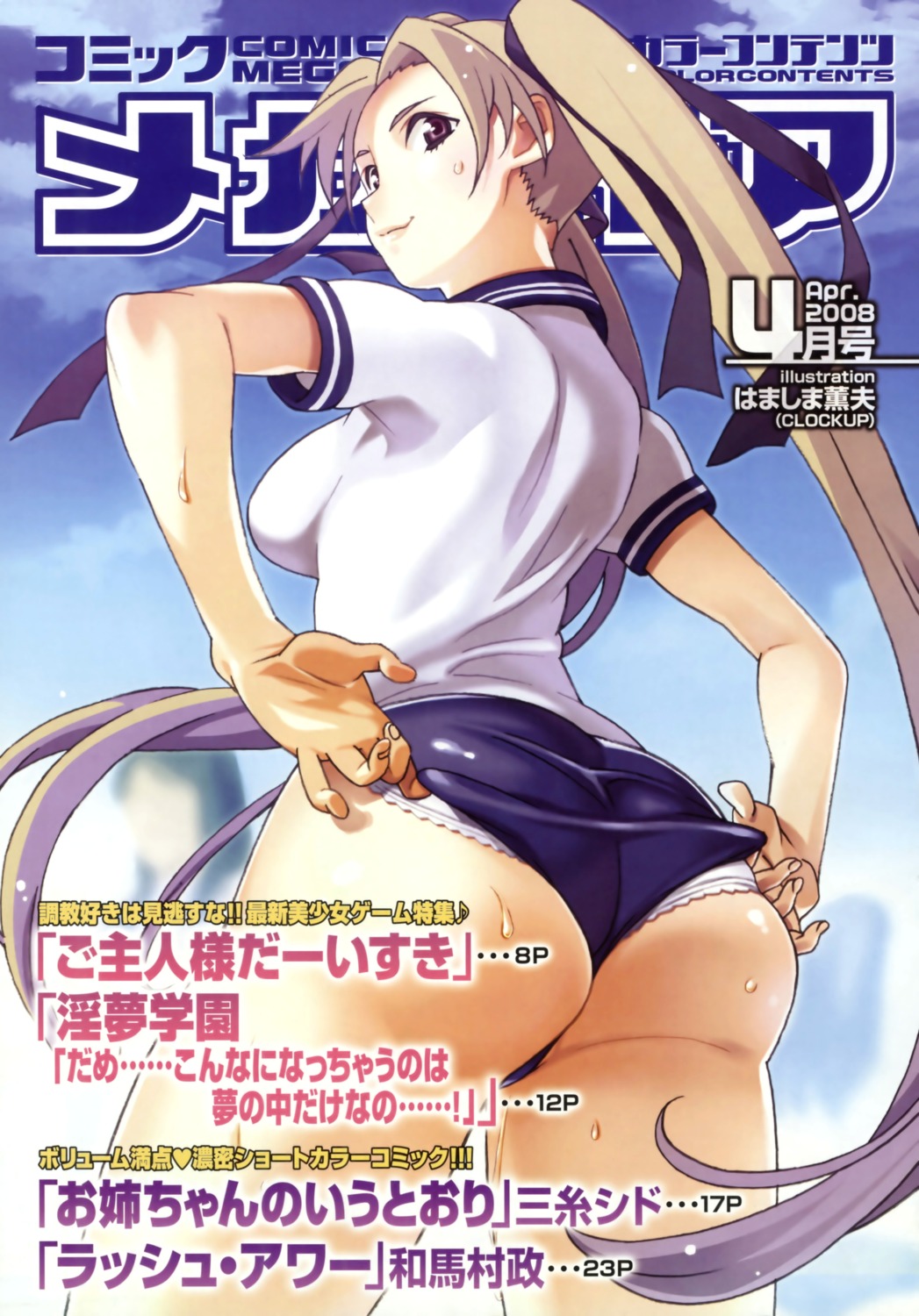 ass gym_uniform hamashima_shigeo pantsu