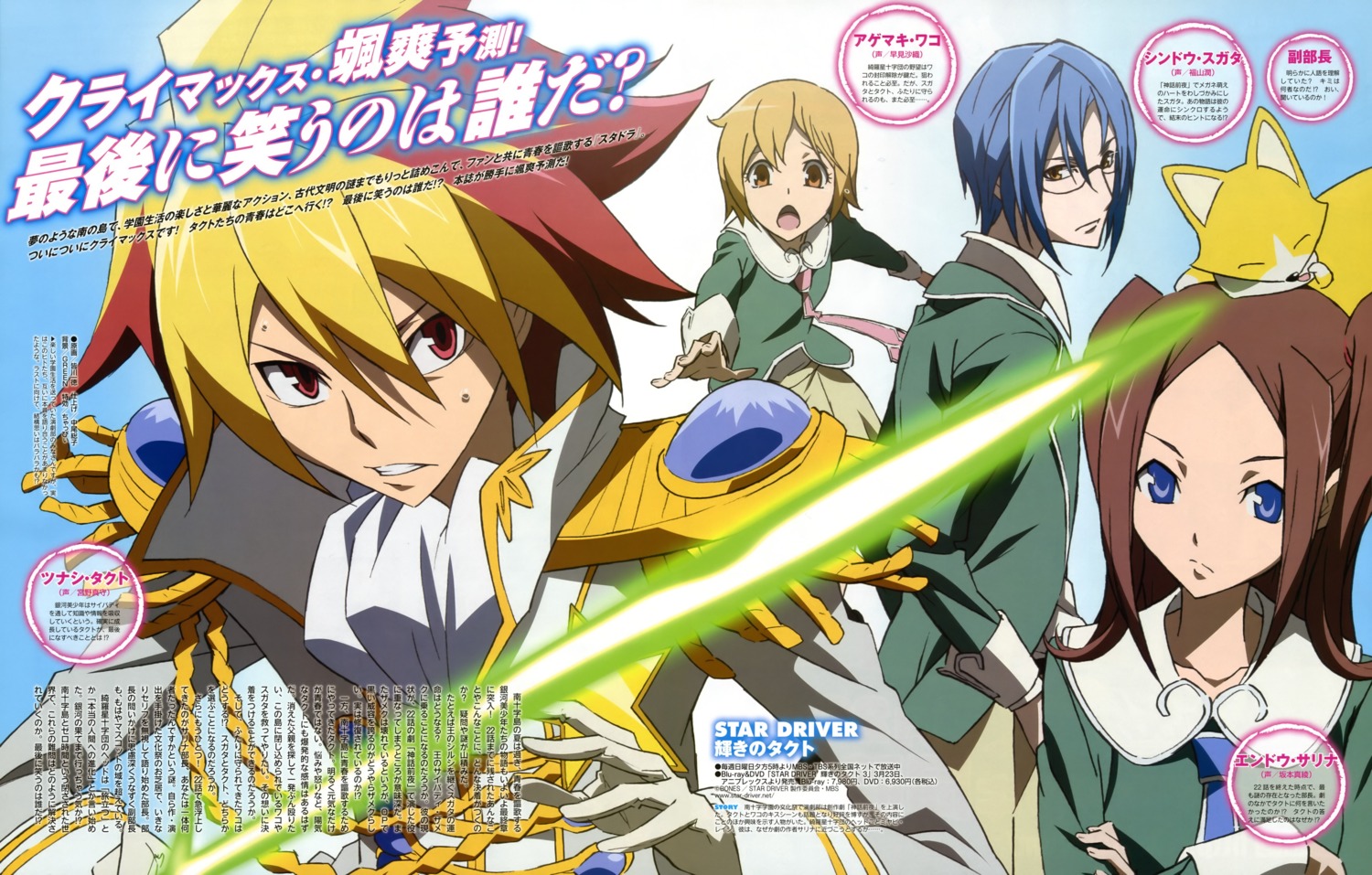 agemaki_wako endou_sarina minagawa_kazunori seifuku shindou_sugata star_driver tsunashi_takuto