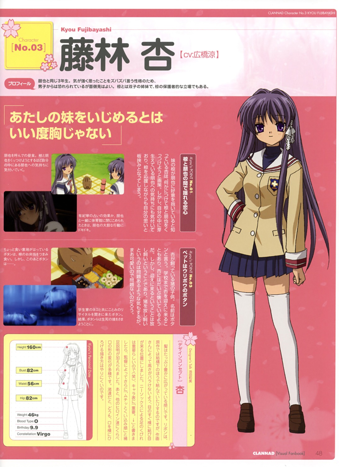 clannad fujibayashi_kyou profile_page seifuku