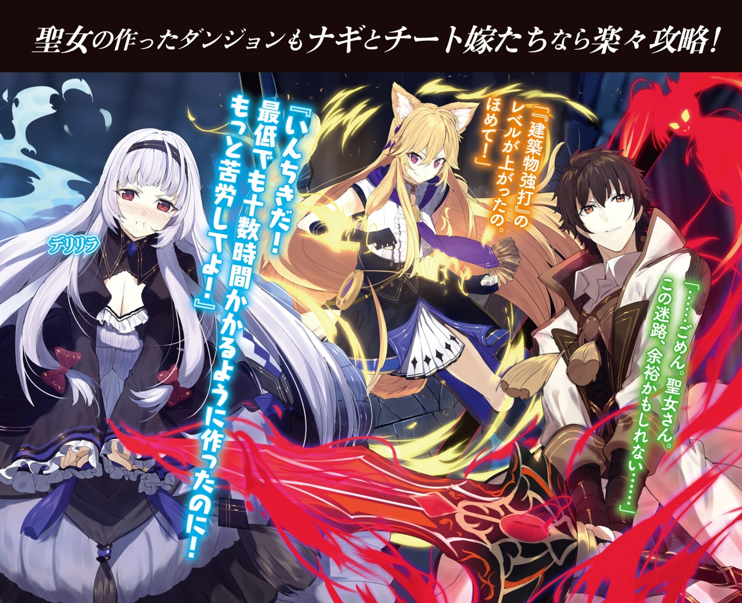 animal_ears cleavage delirilla isekai_de_skill_wo_kaitai_shitara_cheat_na_yome_ga_zoushoku_shimashita_:_gainen_kousa_no_structure leginablus rita_melpheus souma_nagi sword touzai