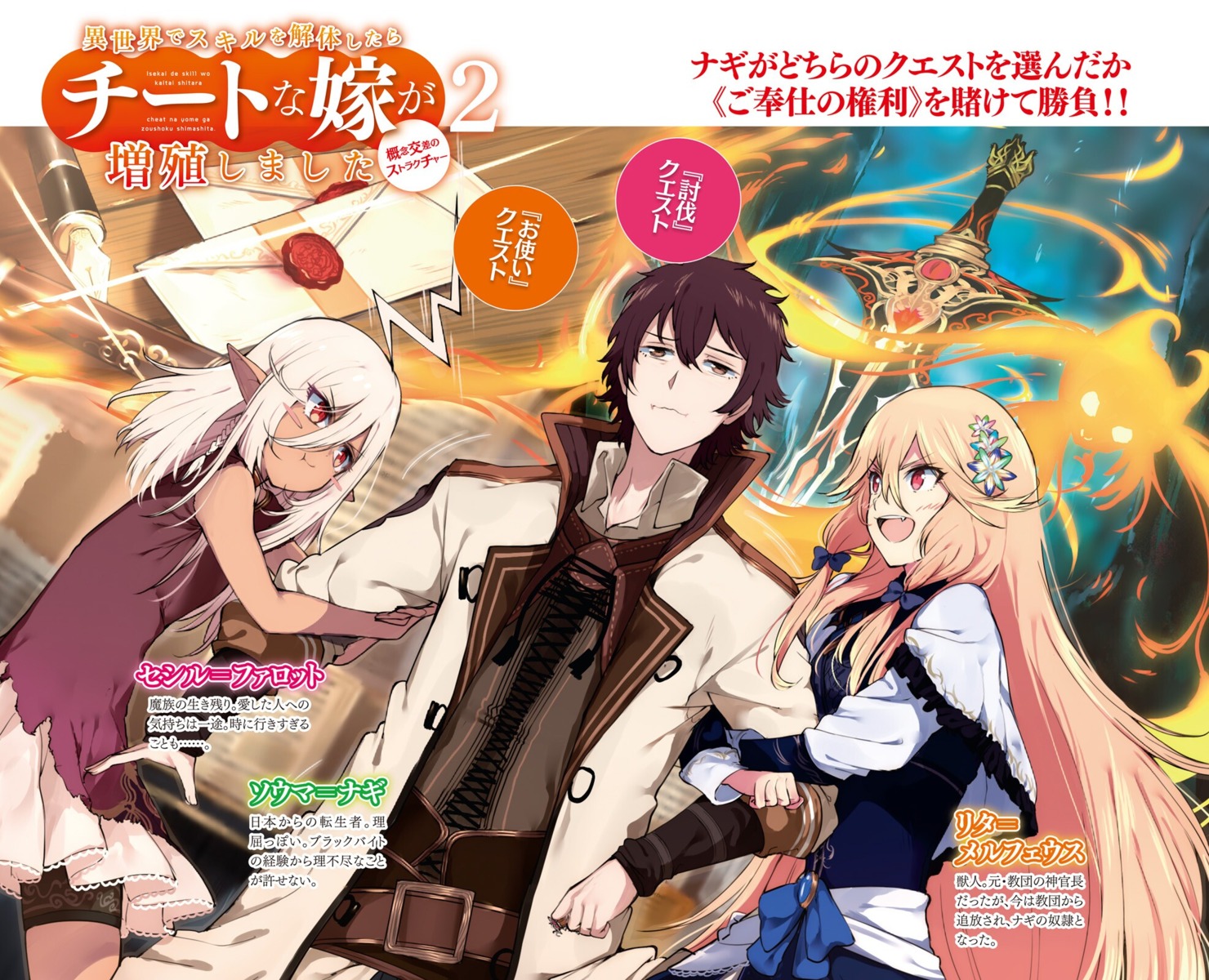 cecyl_pharott isekai_de_skill_wo_kaitai_shitara_cheat_na_yome_ga_zoushoku_shimashita_:_gainen_kousa_no_structure pointy_ears rita_melpheus souma_nagi sword touzai