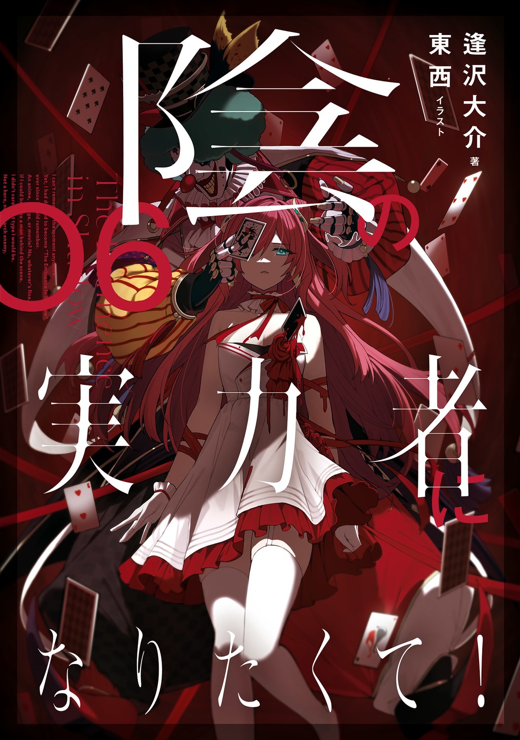 blood christina_hope cid_kagenou dress kage_no_jitsuryokusha_ni_naritakute! stockings thighhighs touzai