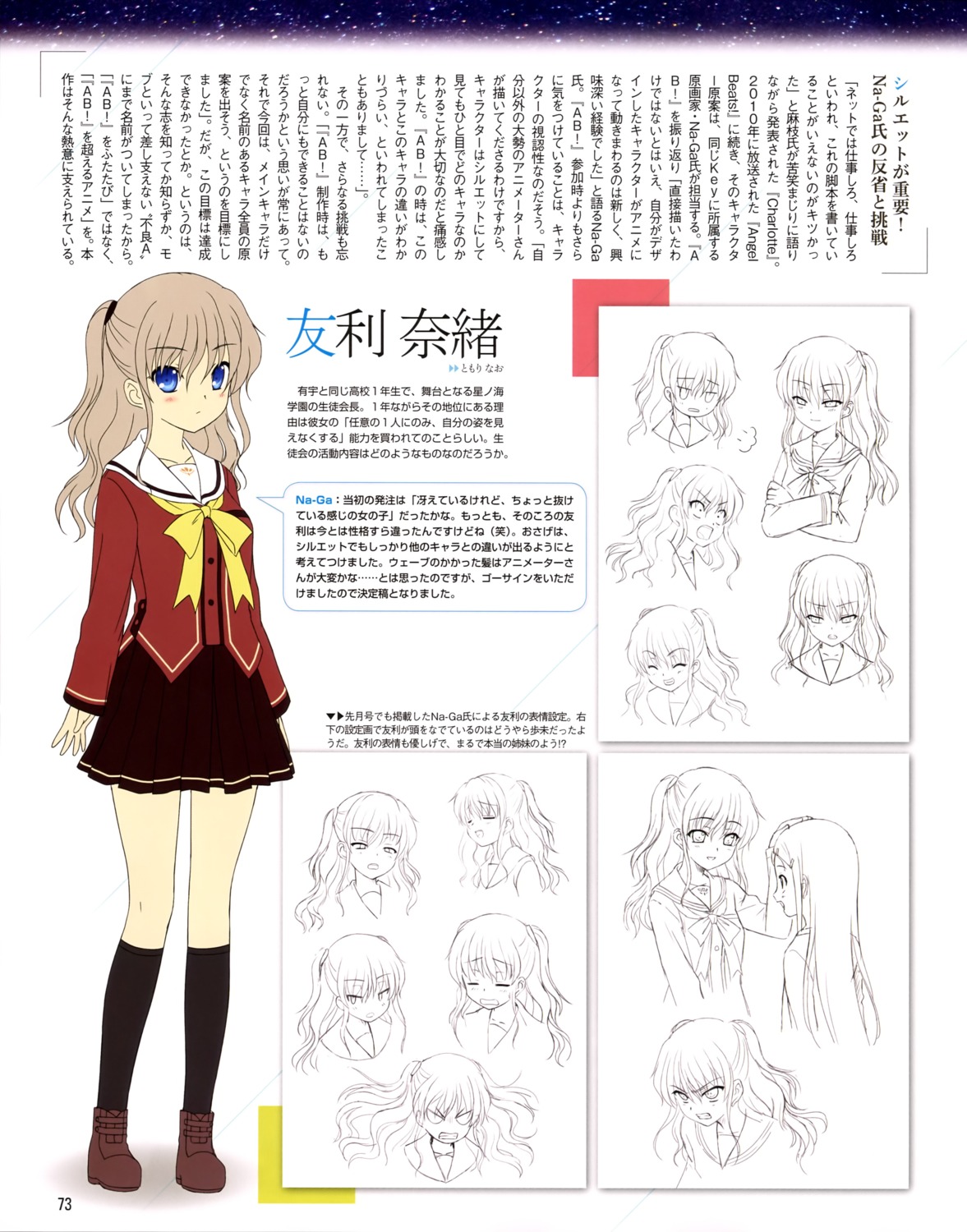 charlotte expression line_art seifuku tomori_nao