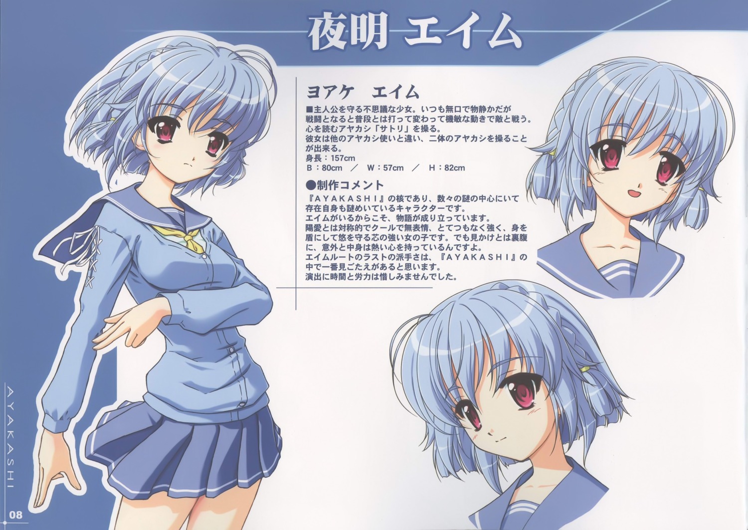 ayakashi profile_page seifuku toma yoake_eimu