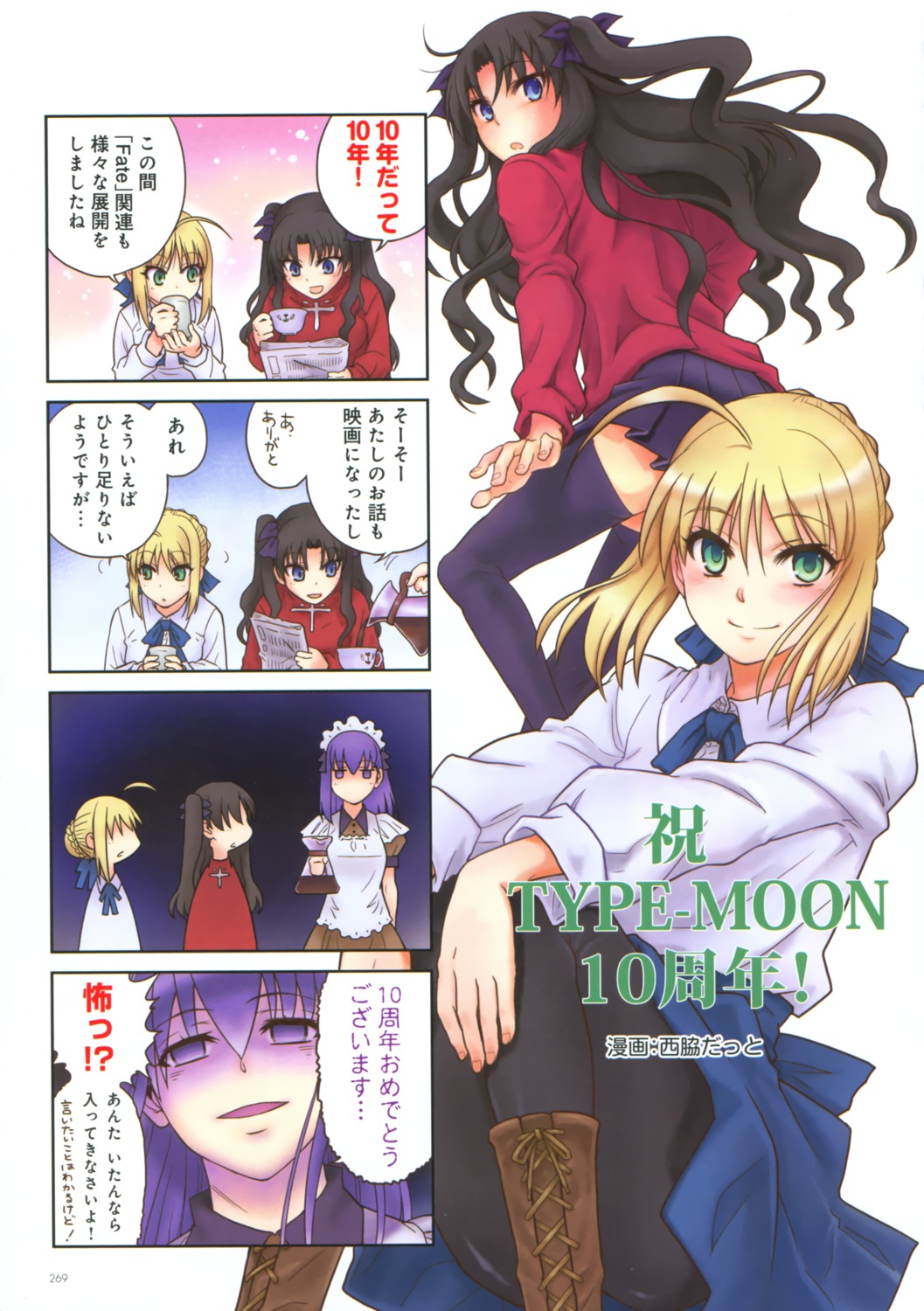 4koma fate/stay_night matou_sakura nishiwaki_dat pantyhose saber thighhighs toosaka_rin type-moon