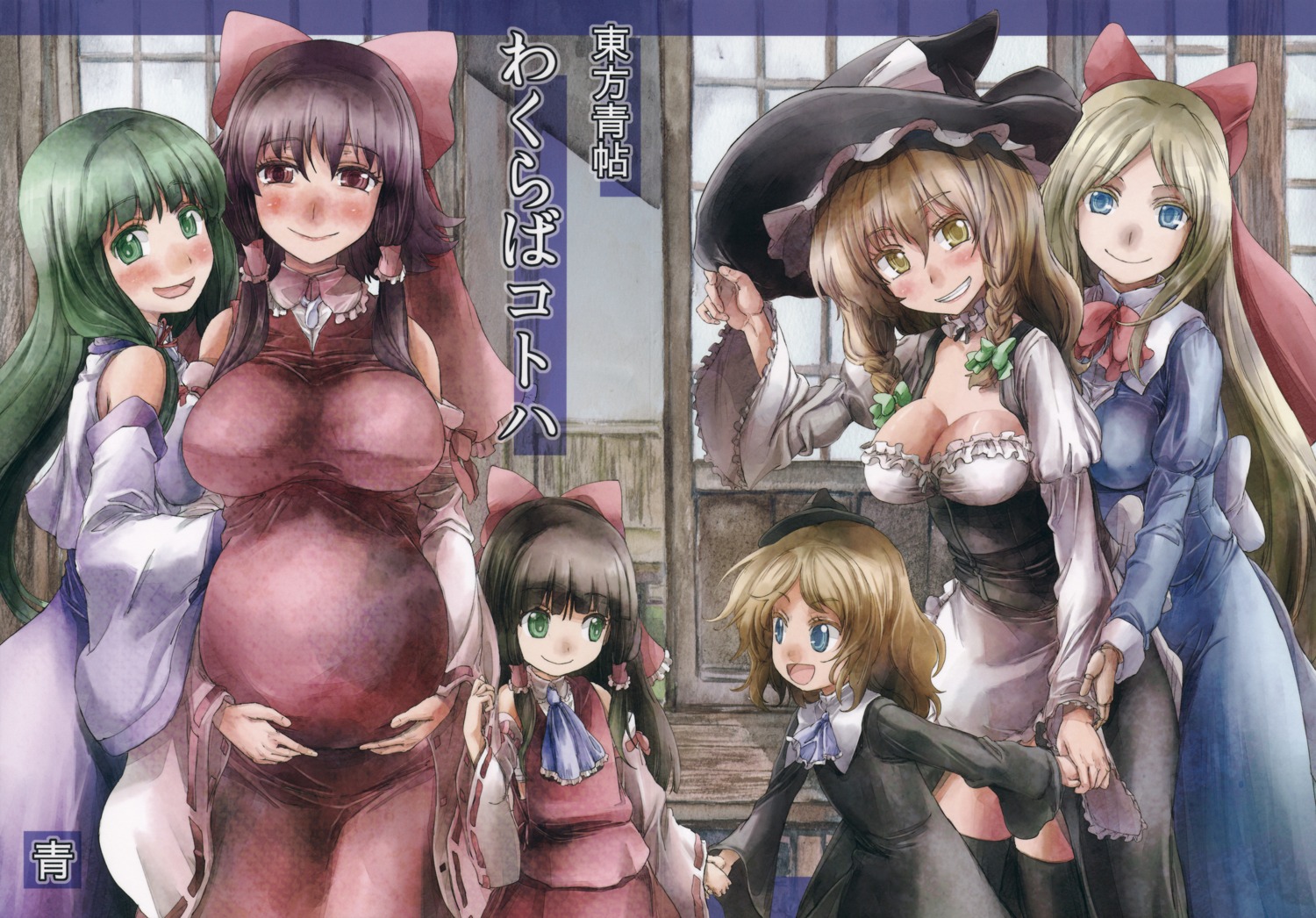 cleavage dress hakurei_reimu kirisame_marisa kochiya_sanae pregnant shanghai_doll touhou witch yohane