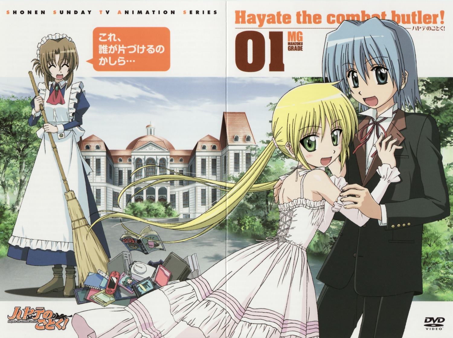 ayasaki_hayate crease disc_cover hayate_no_gotoku maid maria sanzenin_nagi