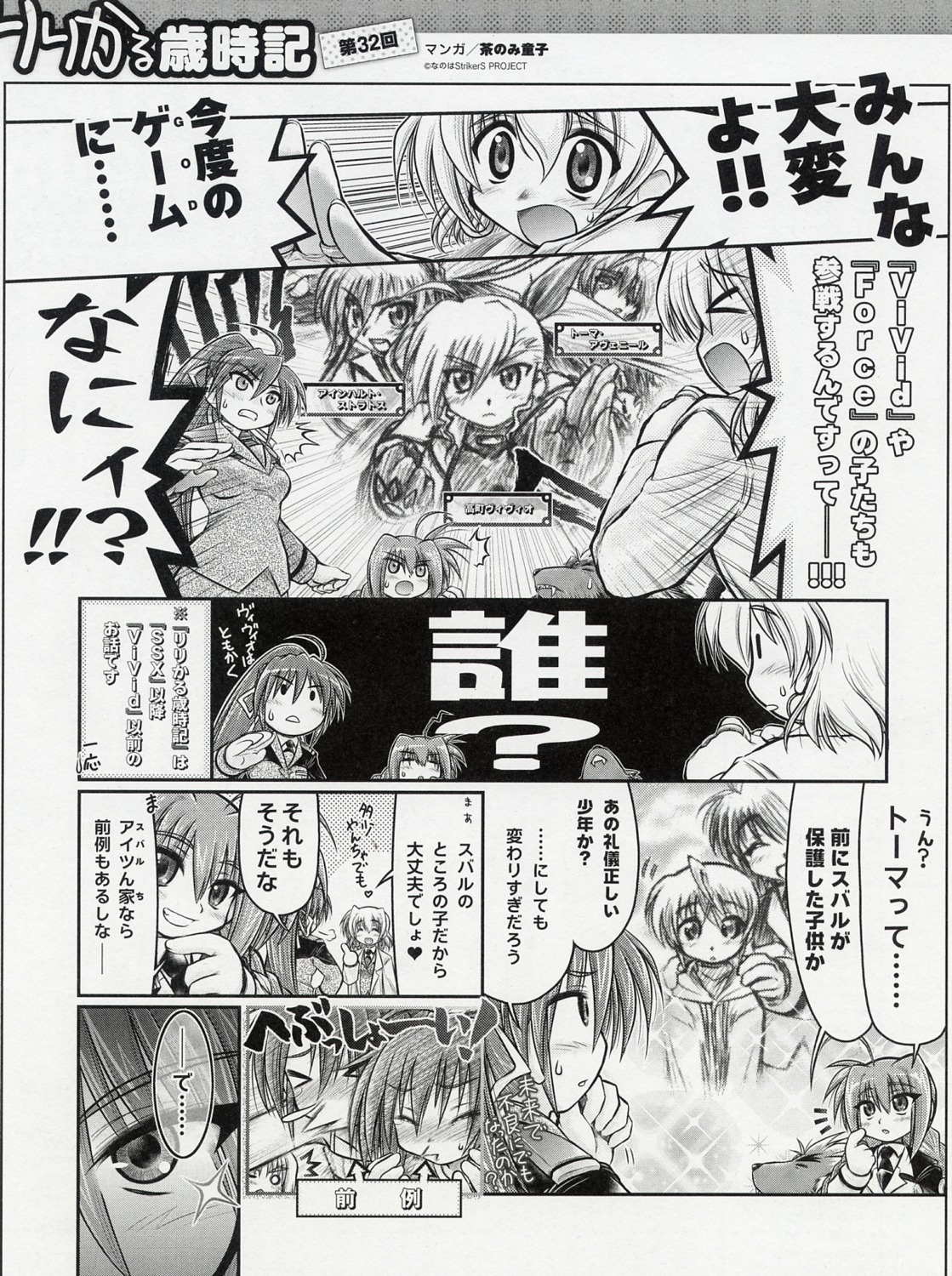 chanomi_douji einhart_stratos mahou_shoujo_lyrical_nanoha mahou_shoujo_lyrical_nanoha_strikers monochrome shamal signum vita vivio zafira