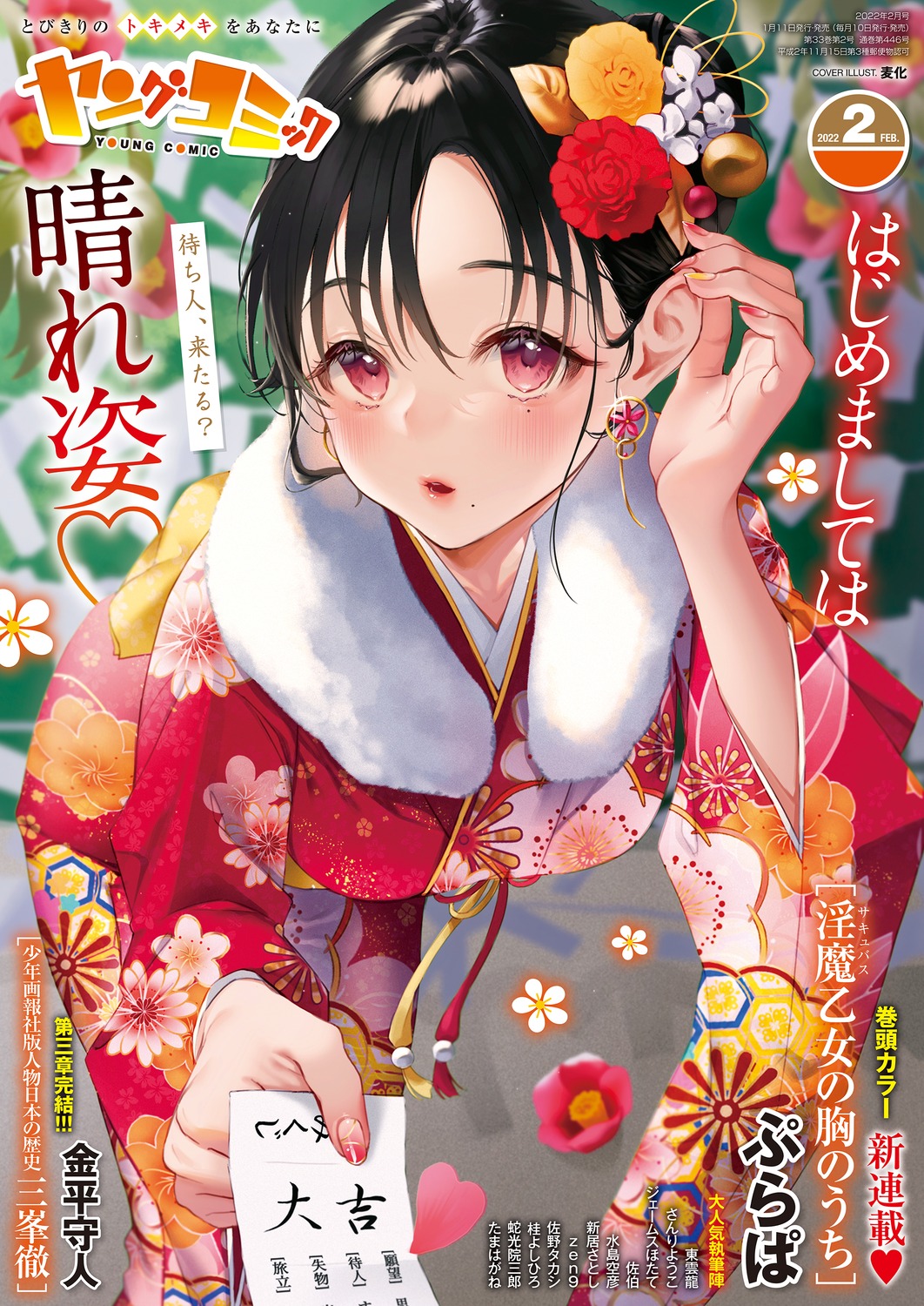 kimono mugika young_comic