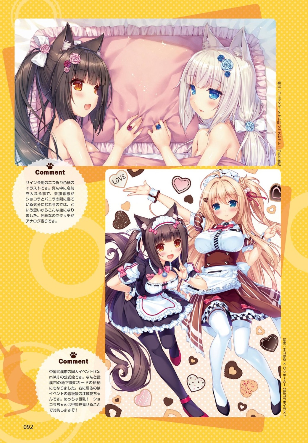 animal_ears chocola digital_version maid naked neko_works nekomimi nekopara sayori sheets thighhighs vanilla