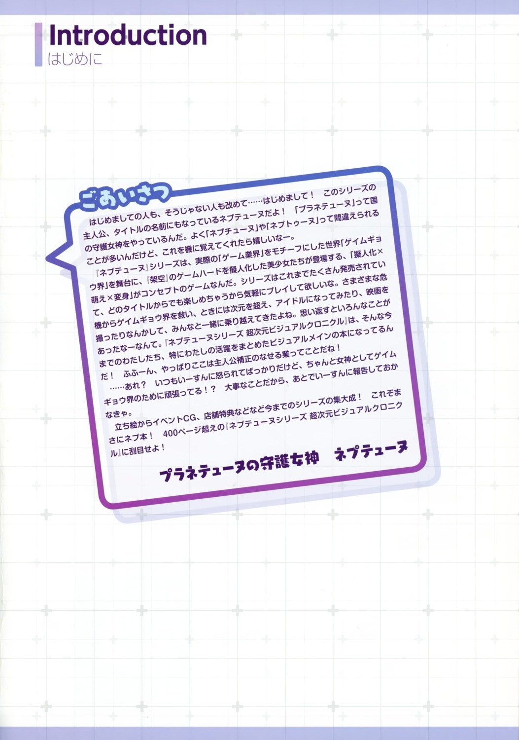 choujigen_game_neptune text