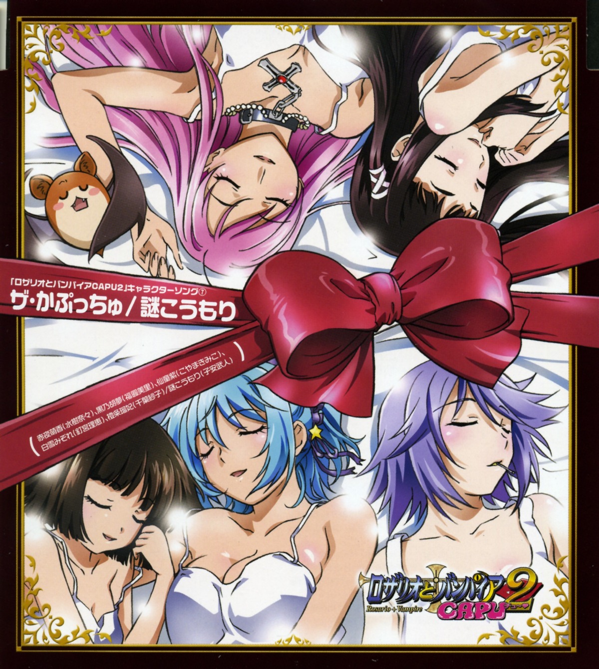 akashiya_moka disc_cover kurono_kurumu nazo_koumori rosario_+_vampire sendo_yukari shirayuki_mizore toujou_rubi