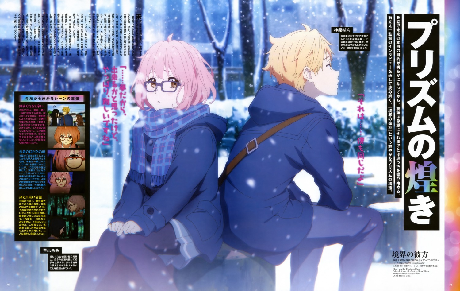 hane_kunihiro kanbara_akihito kuriyama_mirai kyoukai_no_kanata megane pantyhose seifuku