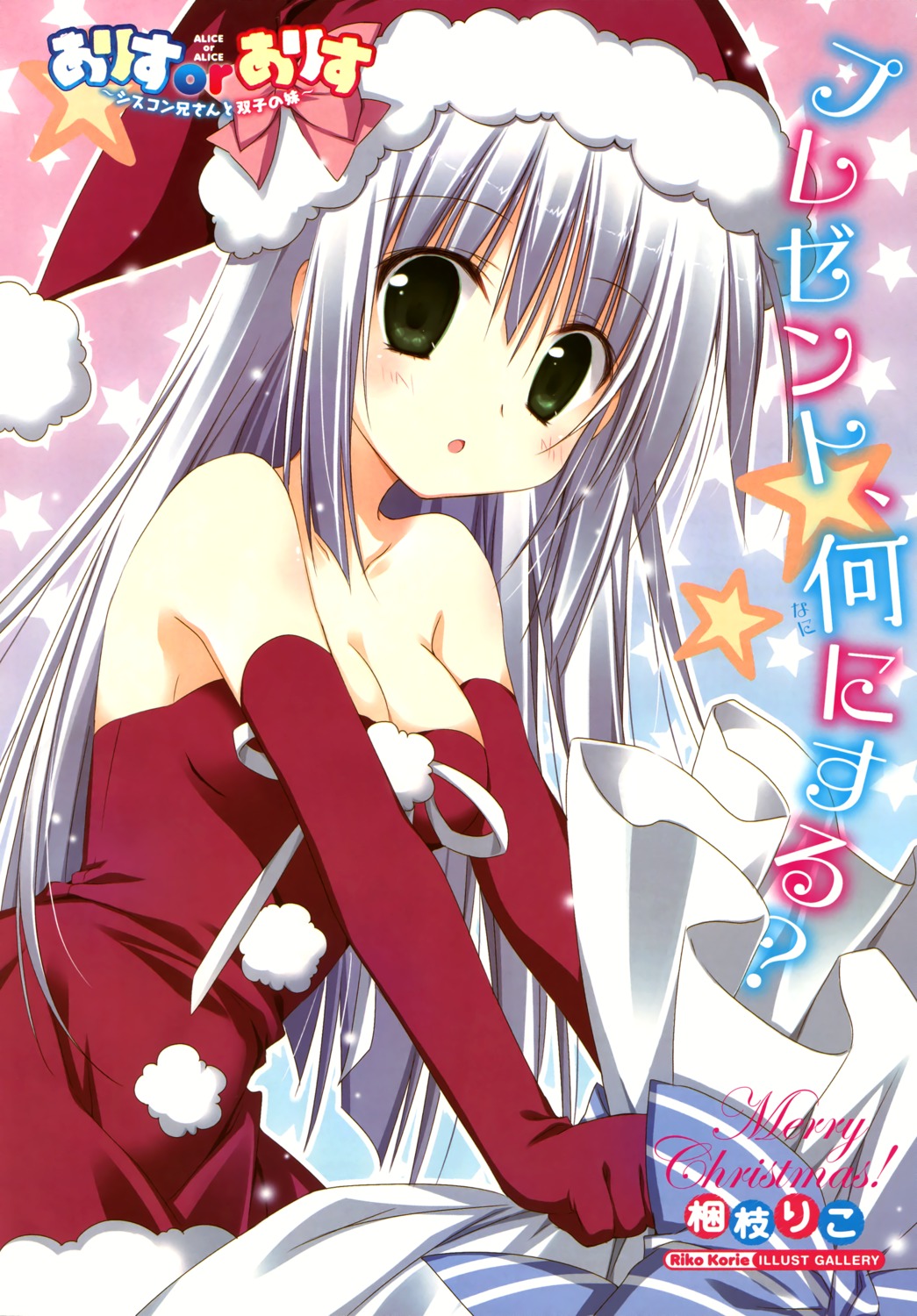 alice_or_alice_siscon_nii-san_to_futago_no_imouto christmas cleavage dress korie_riko no_bra rise_(alice_or_alice)