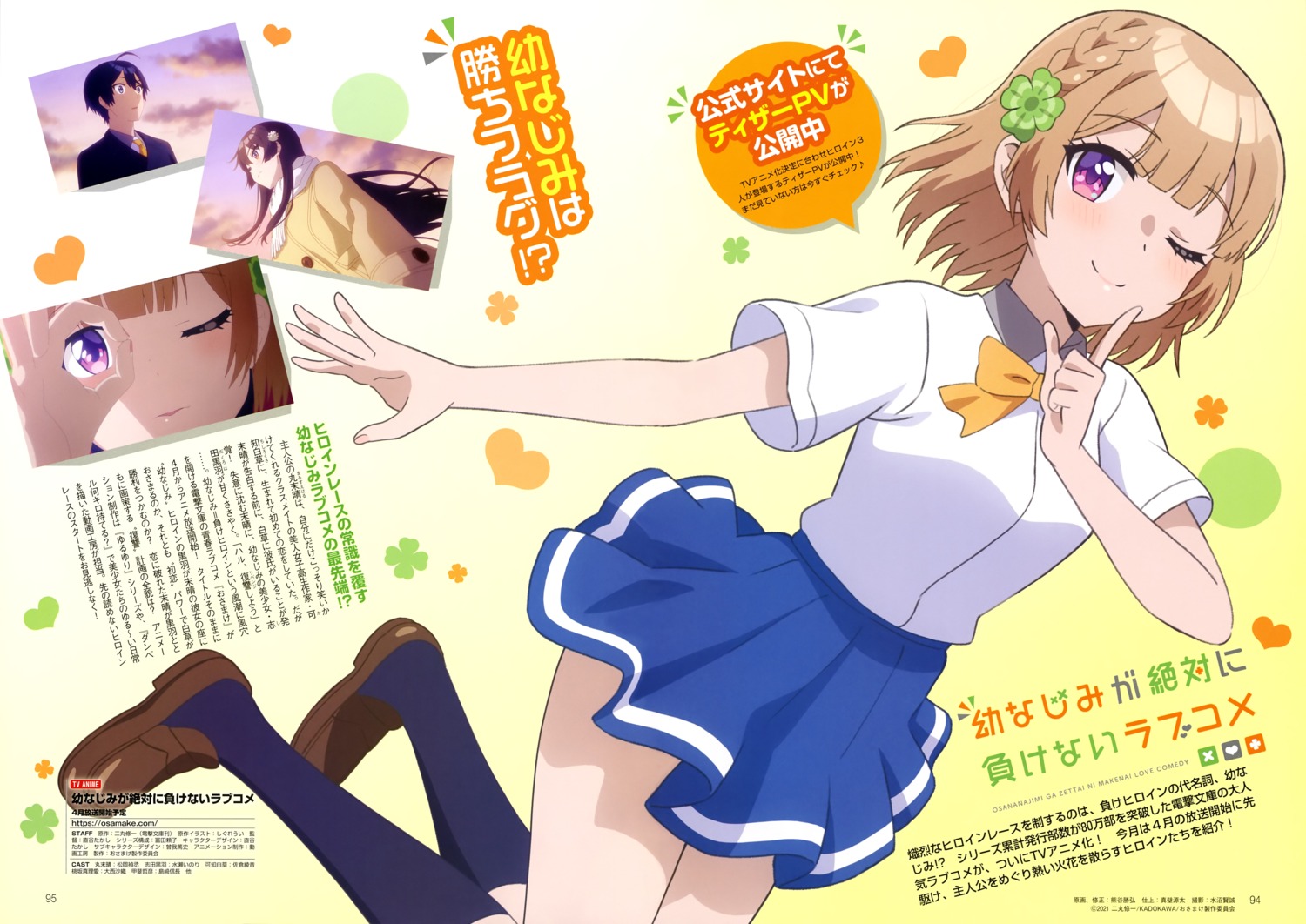 kachi_shirokusa kumagai_katsuhiro maru_sueharu momosaka_maria osananajimi_ga_zettai_ni_makenai_love_come seifuku skirt_lift