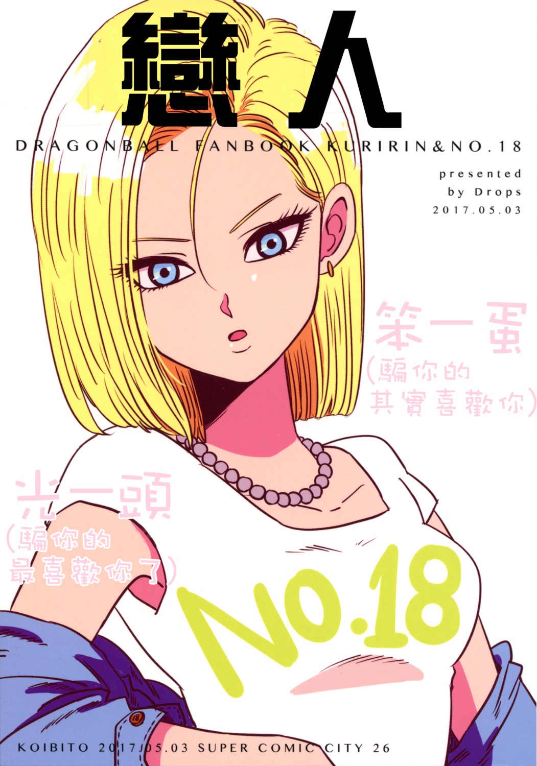 android_18 dragon_ball dragon_ball_z miiko