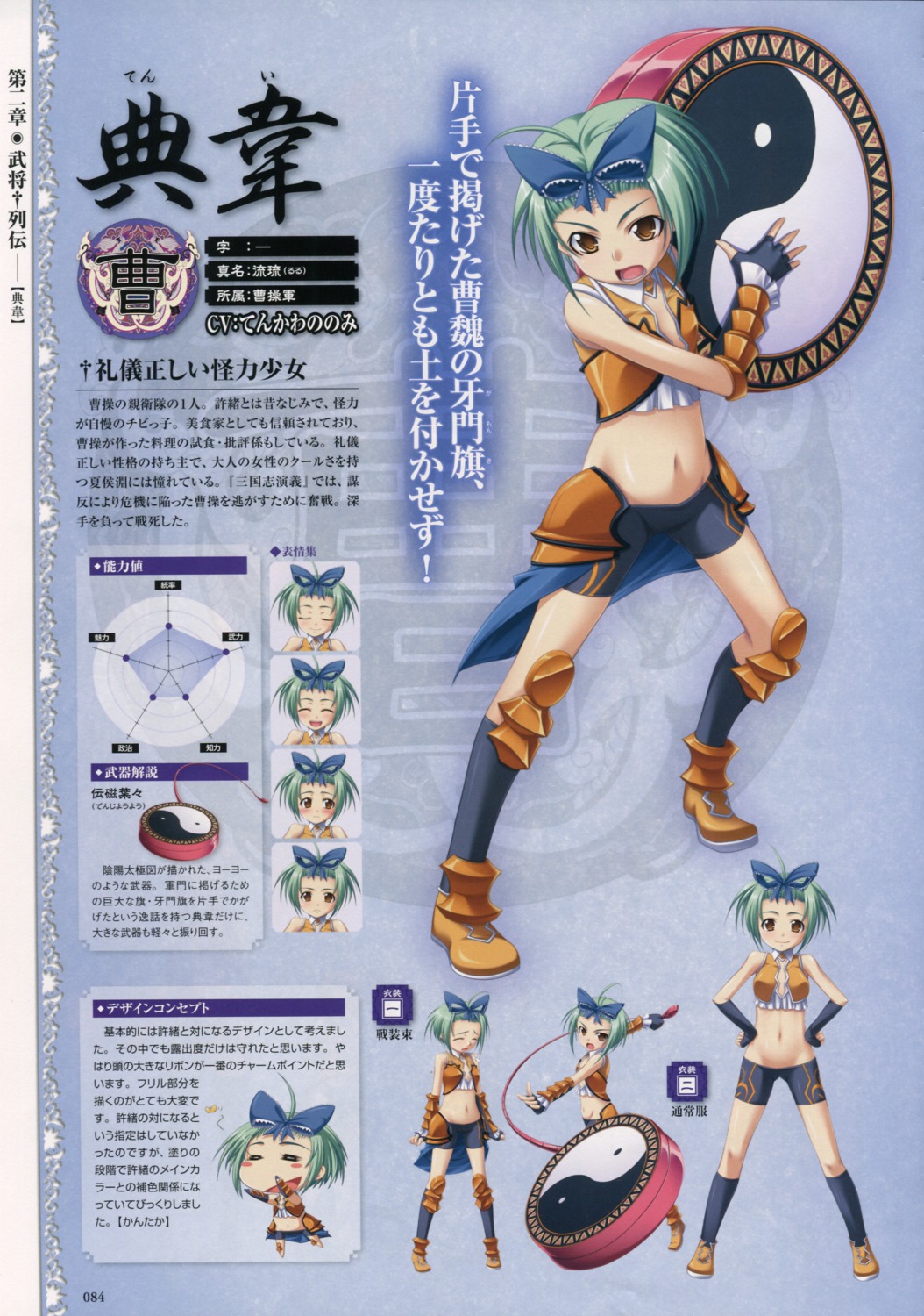 armor baseson bike_shorts character_design chibi expression koihime_musou profile_page teni