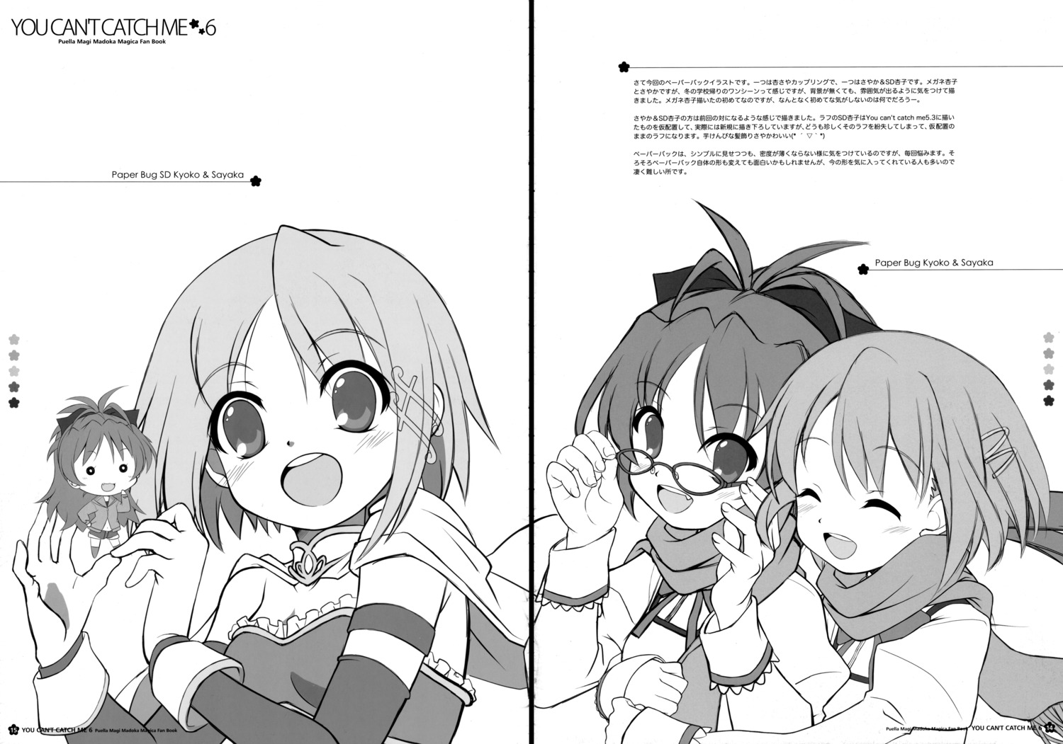 bell's_brand chibi gap izumi_bell megane miki_sayaka monochrome puella_magi_madoka_magica sakura_kyouko