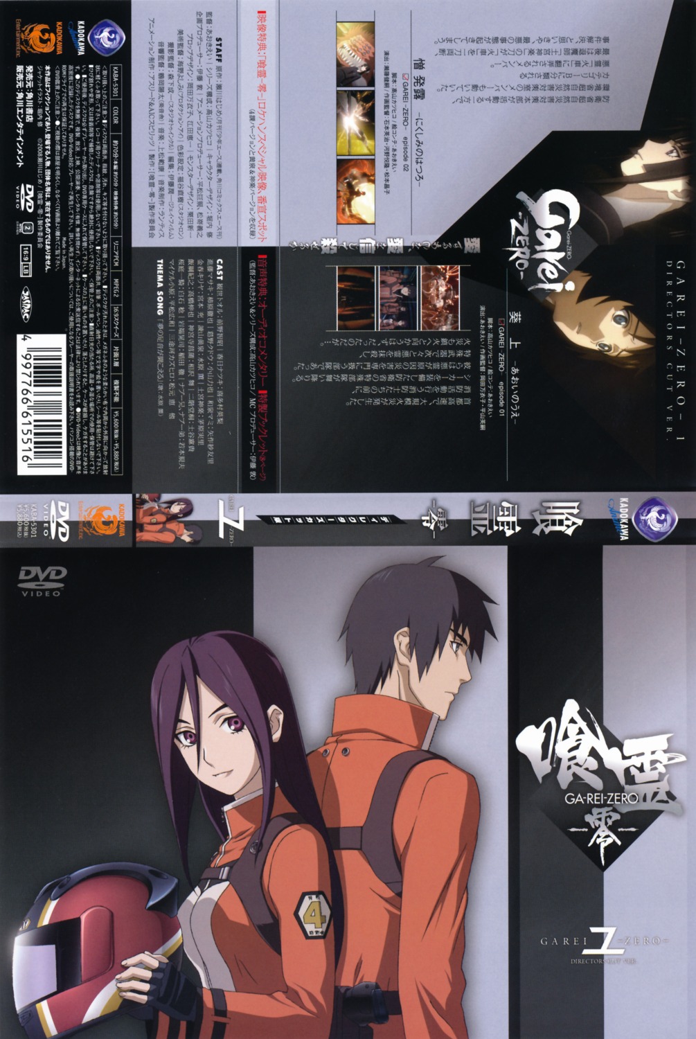 disc_cover ga-rei_zero kanji_tooru kasuga_natsuki