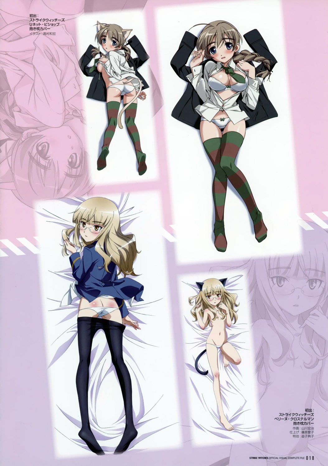 animal_ears ass lynette_bishop megane perrine-h_clostermann strike_witches tail takamura_kazuhiro undressing yamakawa_kouji