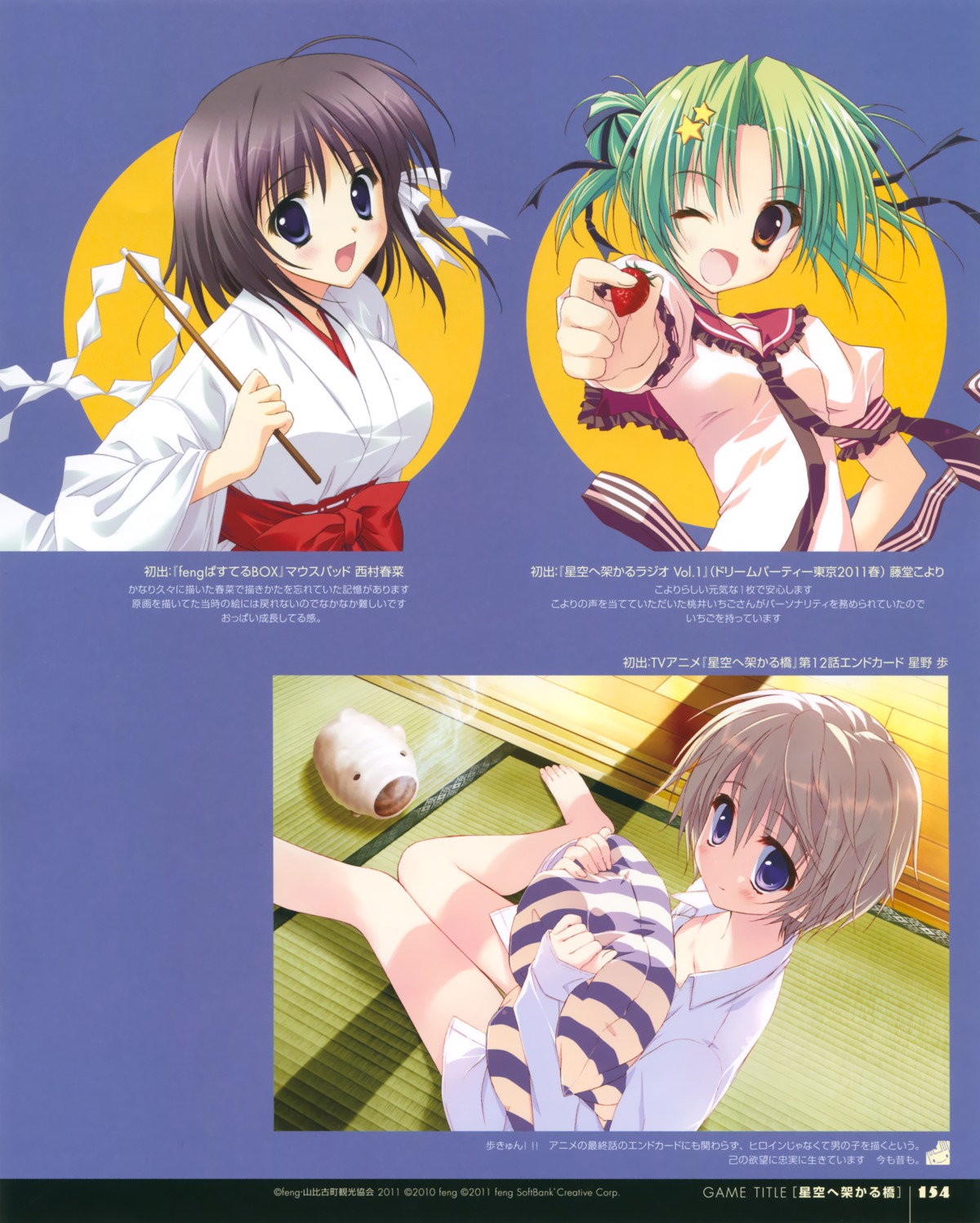 Ryohka Aozora No Mieru Oka Hoshizora E Kakaru Hashi Hoshino Ayumu Nishimura Haruna Toudou Koyori Endcard Yande Re