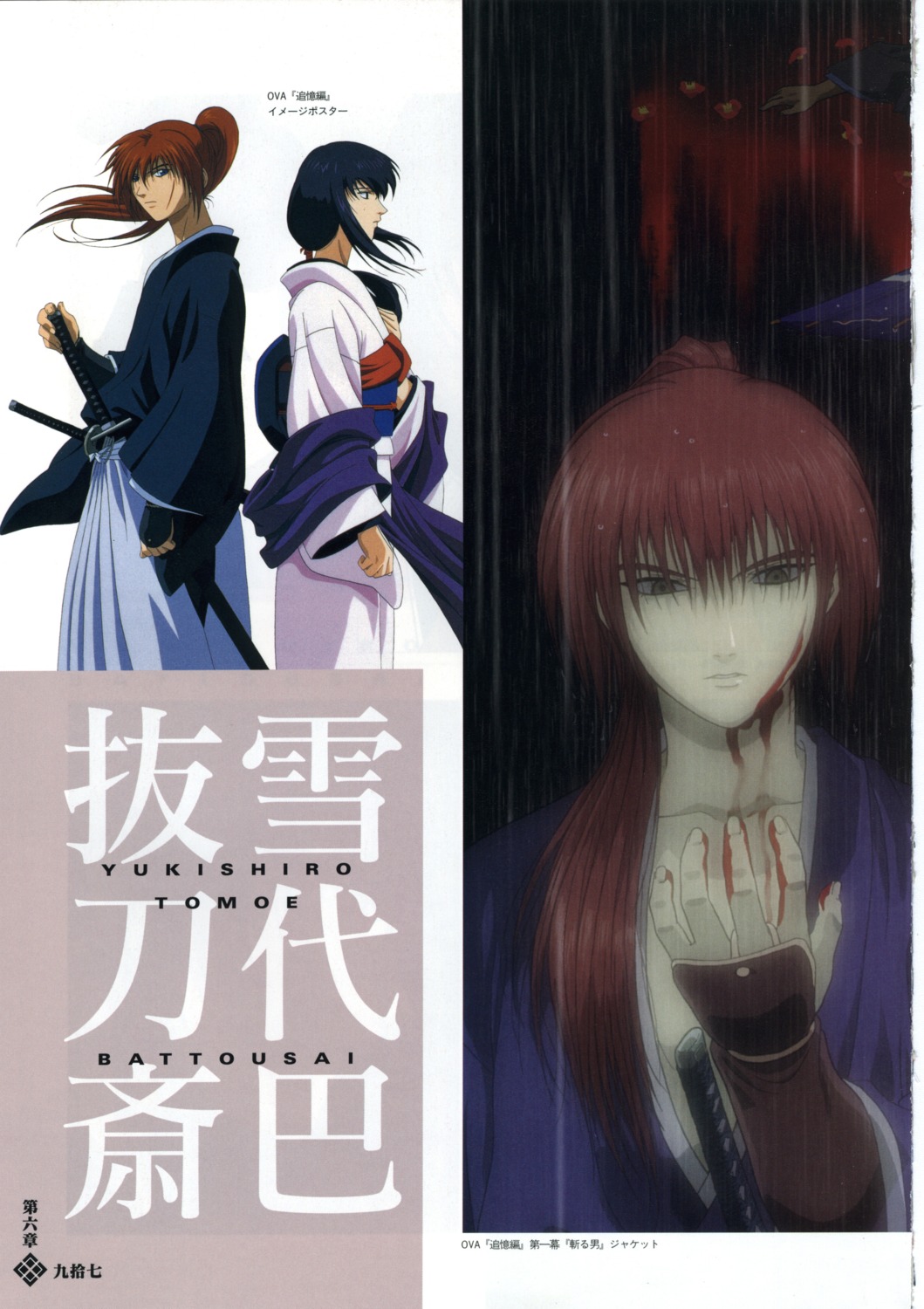 himura_kenshin rurouni_kenshin yukishiro_tomoe