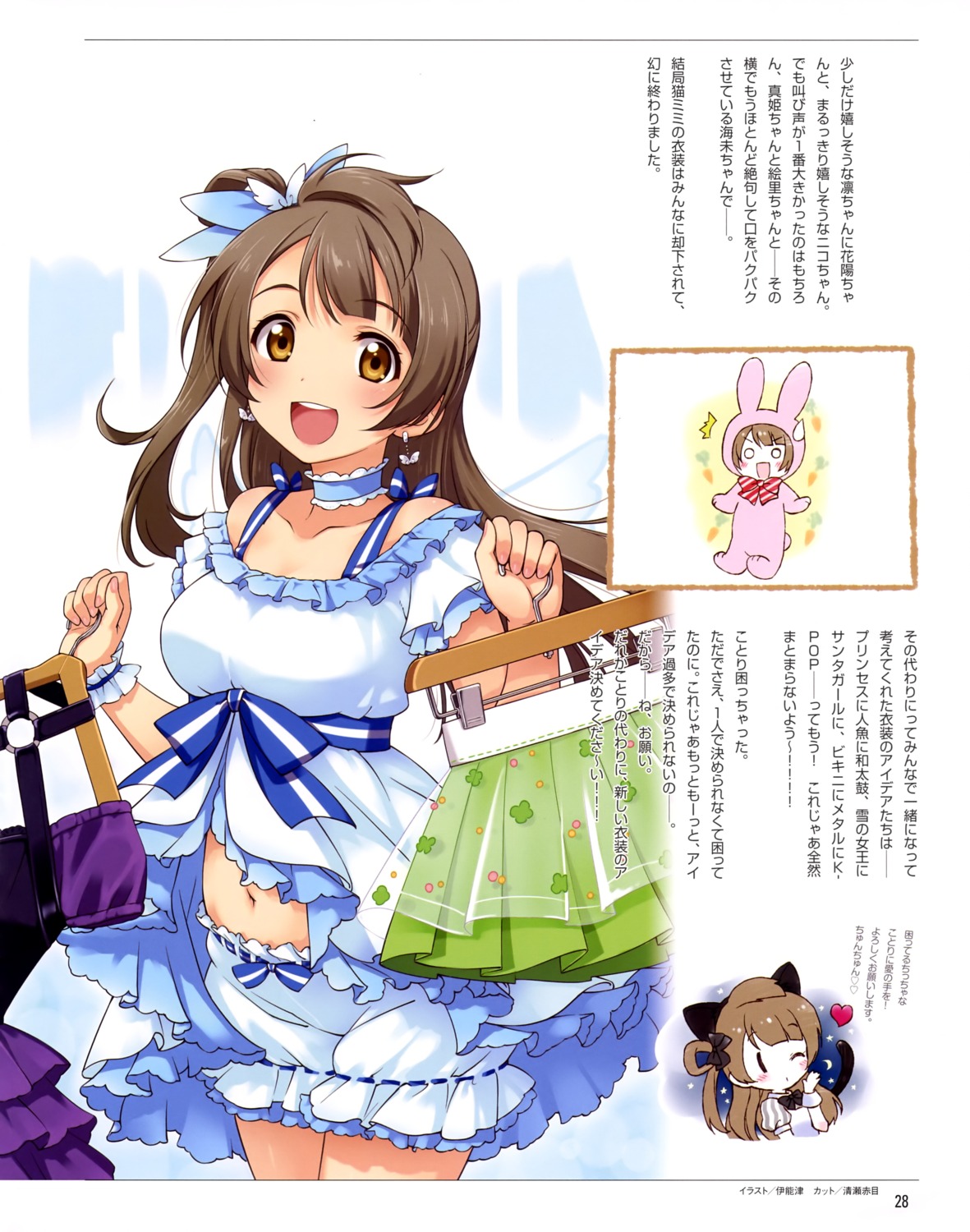animal_ears bunny_ears chibi dress inou_shin kiyose_akame love_live! love_live!_(series) minami_kotori nekomimi tail