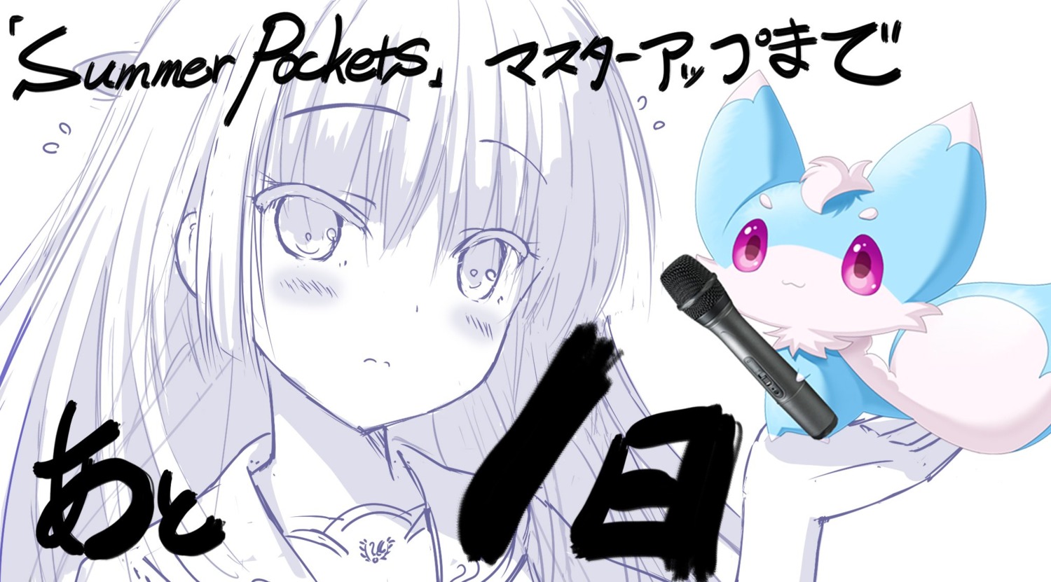 inari_(summer_pockets) key monochrome na-ga naruse_shiroha seifuku sketch summer_pockets