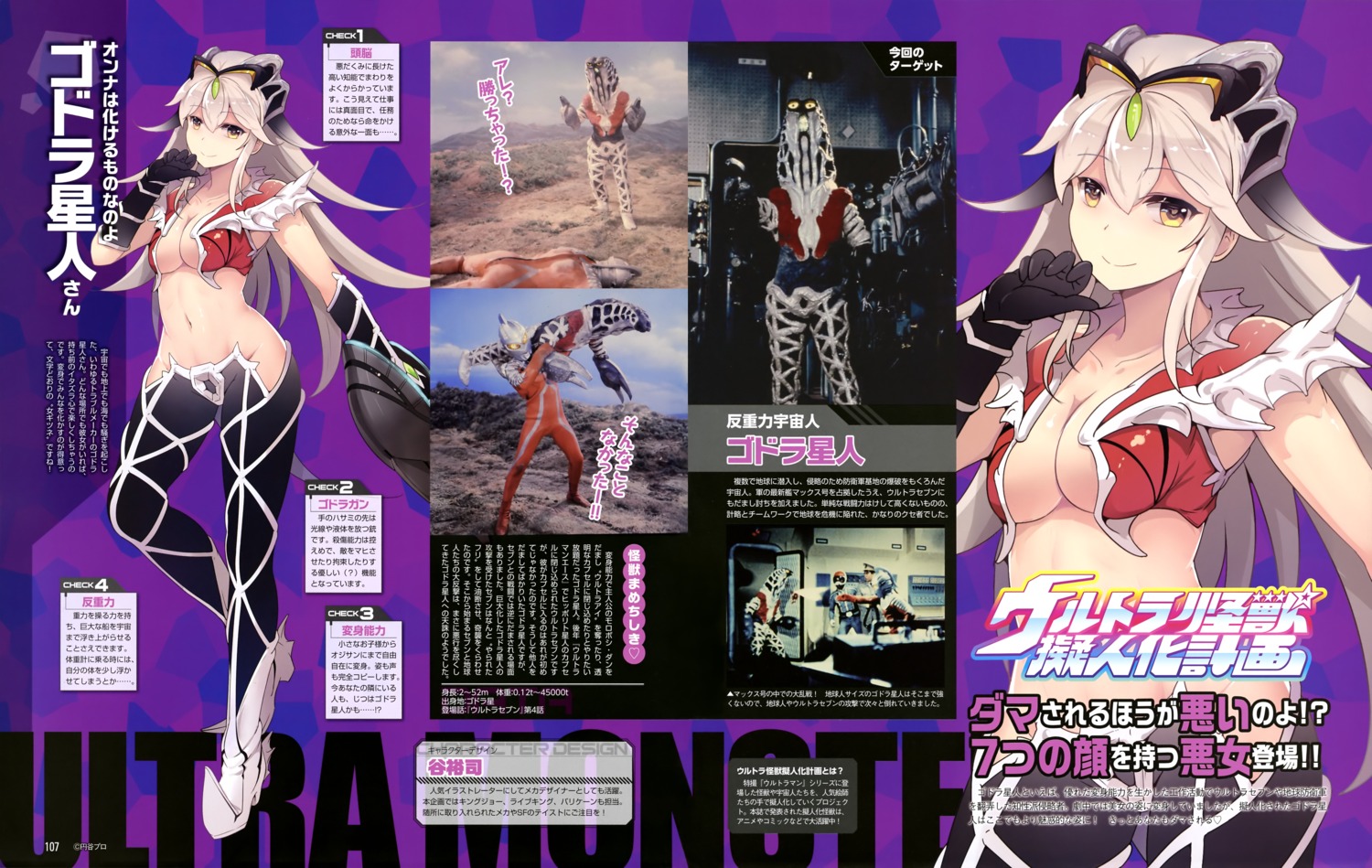 bodysuit cleavage godola_seijin heels monster monster_girl no_bra nopan open_shirt photo tani_hiroshi ultra_kaijuu_gijinka_keikaku ultra_seven ultraseven