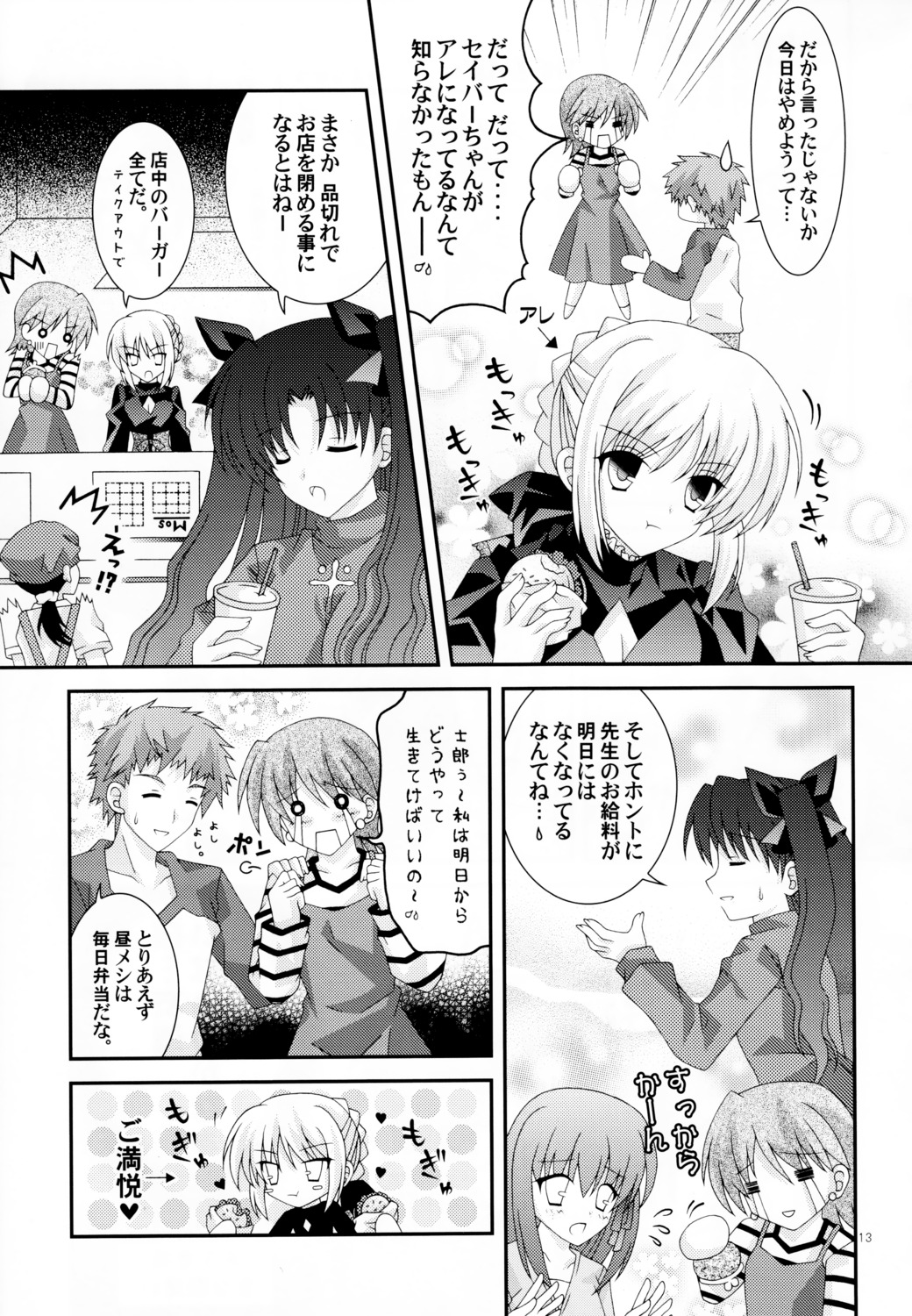 emiya_shirou fate/hollow_ataraxia fate/stay_night fujimura_taiga matou_sakura monochrome saber saber_alter tatekawa_mako toosaka_rin wnb yuena_setsu