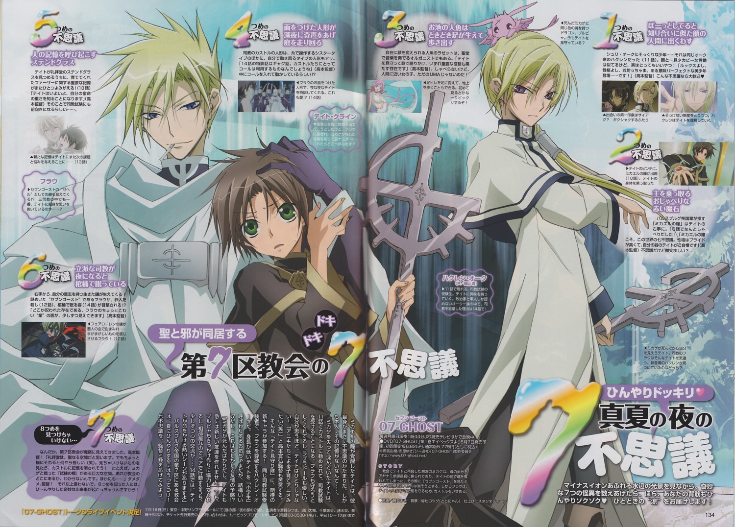 07-ghost binding_discoloration crease frau fujii_maki hakuren_oak male teito_klein