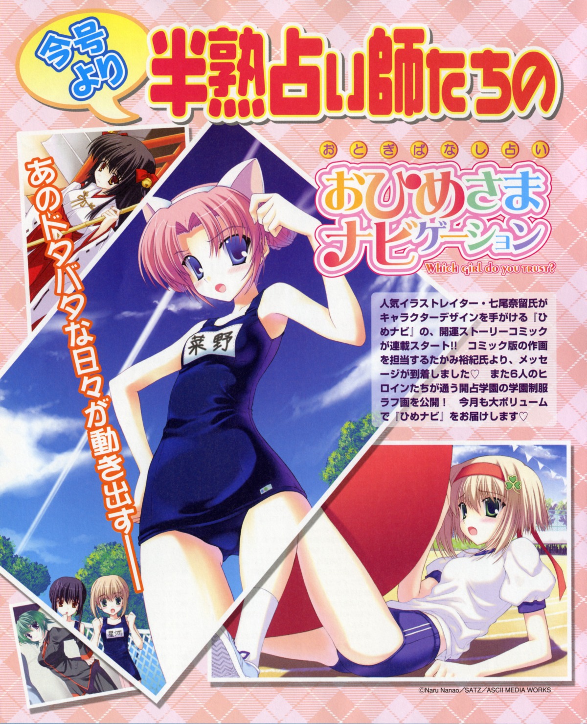 animal_ears buruma gym_uniform hoshikawa_crystal japanese_clothes kaguyama_hime komura_mai miko nanao_naru nano_kari nekomimi ohimesama_navigation school_swimsuit swimsuits