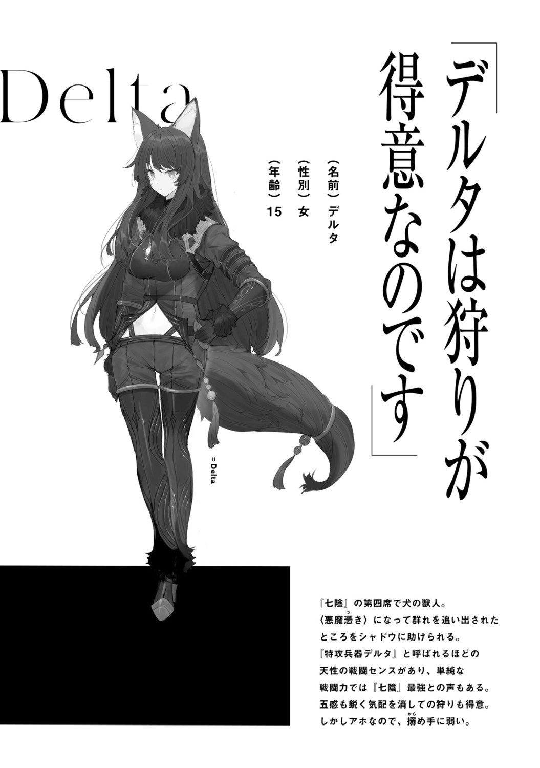 animal_ears armor delta_(kage_no_jitsuryokusha_ni_naritakute!) kage_no_jitsuryokusha_ni_naritakute! monochrome tail touzai