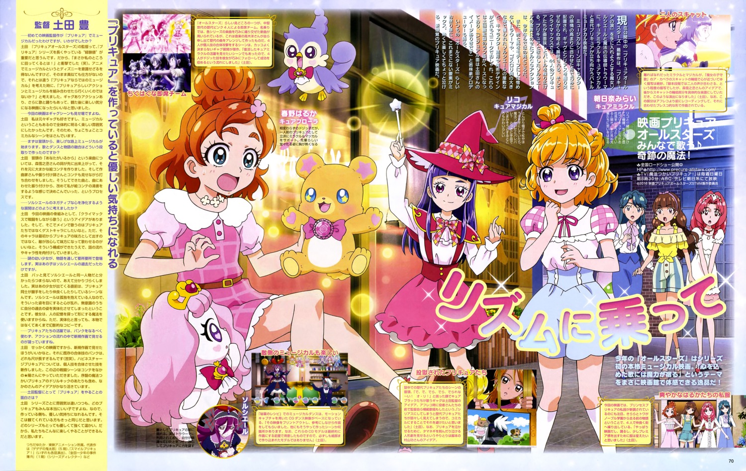 akagi_towa amanogawa_kirara aroma_(precure) asahina_mirai dress go!_princess_precure haruno_haruka izayoi_riko kaidou_minami mahoutsukai_precure! mofurun_(precure) precure puff_(precure) weapon witch