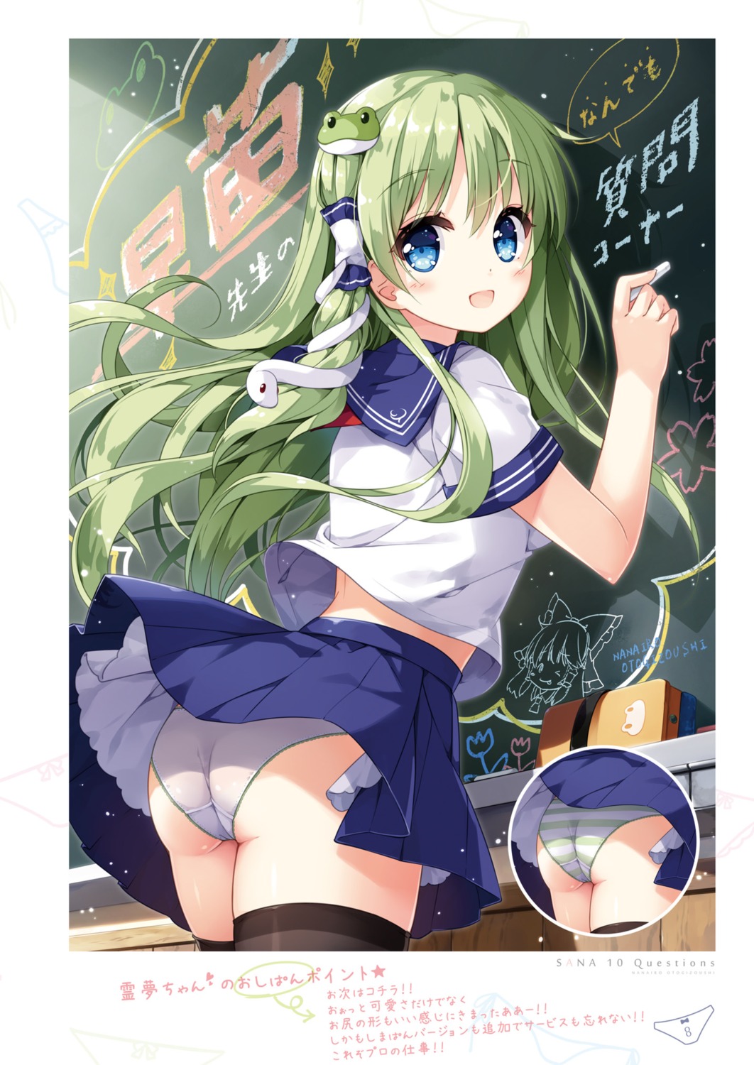 kochiya_sanae miyase_mahiro nanairo_otogizoushi touhou