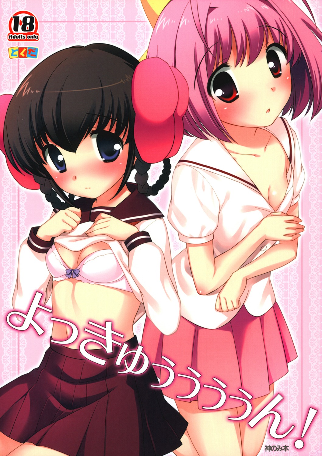 ayukawa_tenri bra cleavage kami_nomi_zo_shiru_sekai loli nakagawa_kanon screening seifuku tokuda ueda_yuu undressing