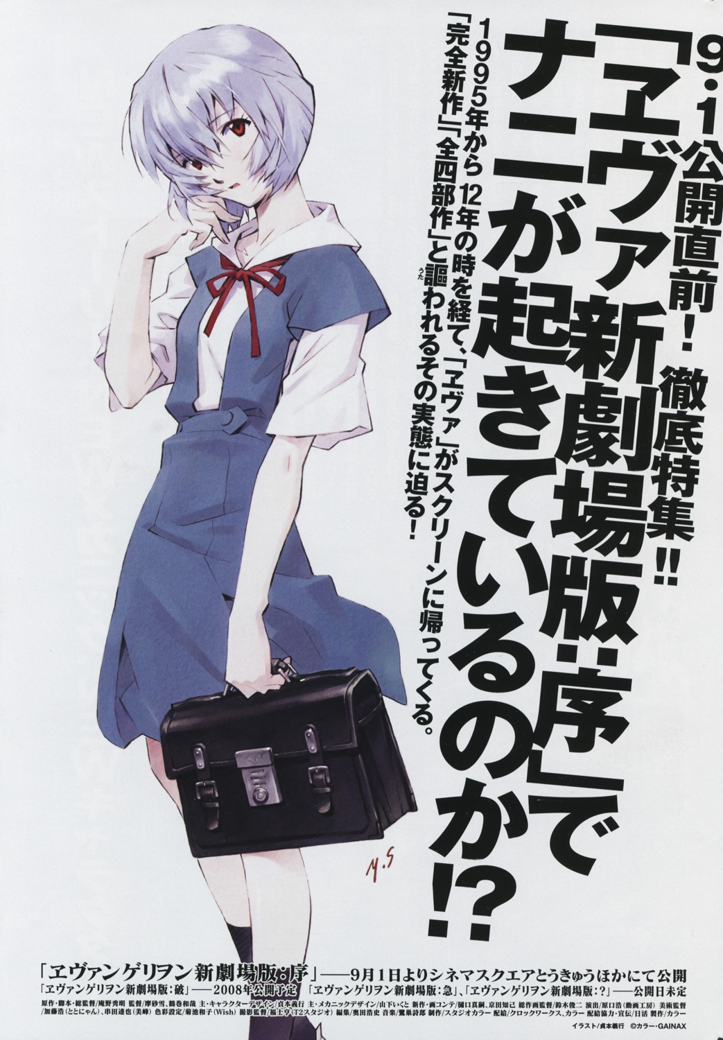 ayanami_rei neon_genesis_evangelion sadamoto_yoshiyuki seifuku