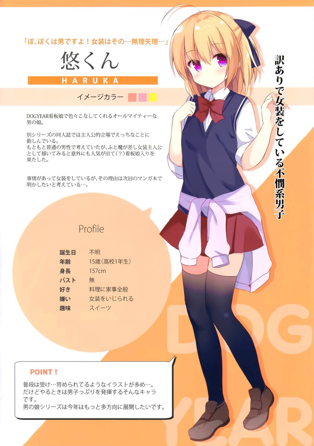 kujou_danbo profile_page seifuku sweater thighhighs trap