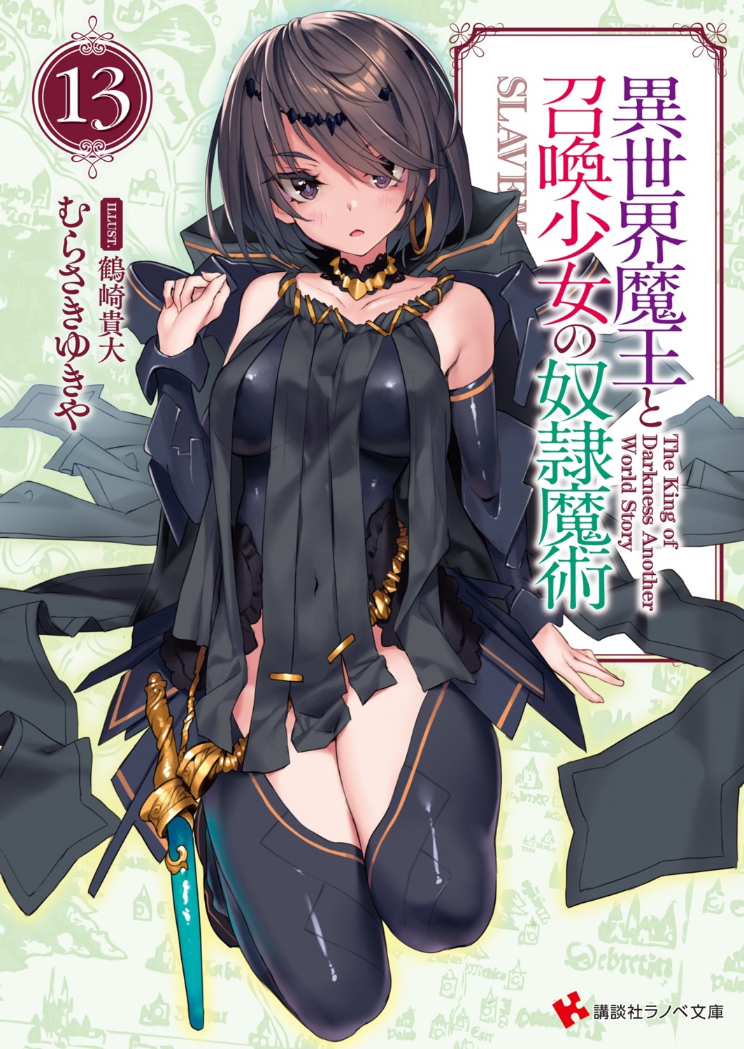 isekai_maou_to_shoukan_shoujo_no_dorei_majutsu noah_gibun tsurusaki_takahiro