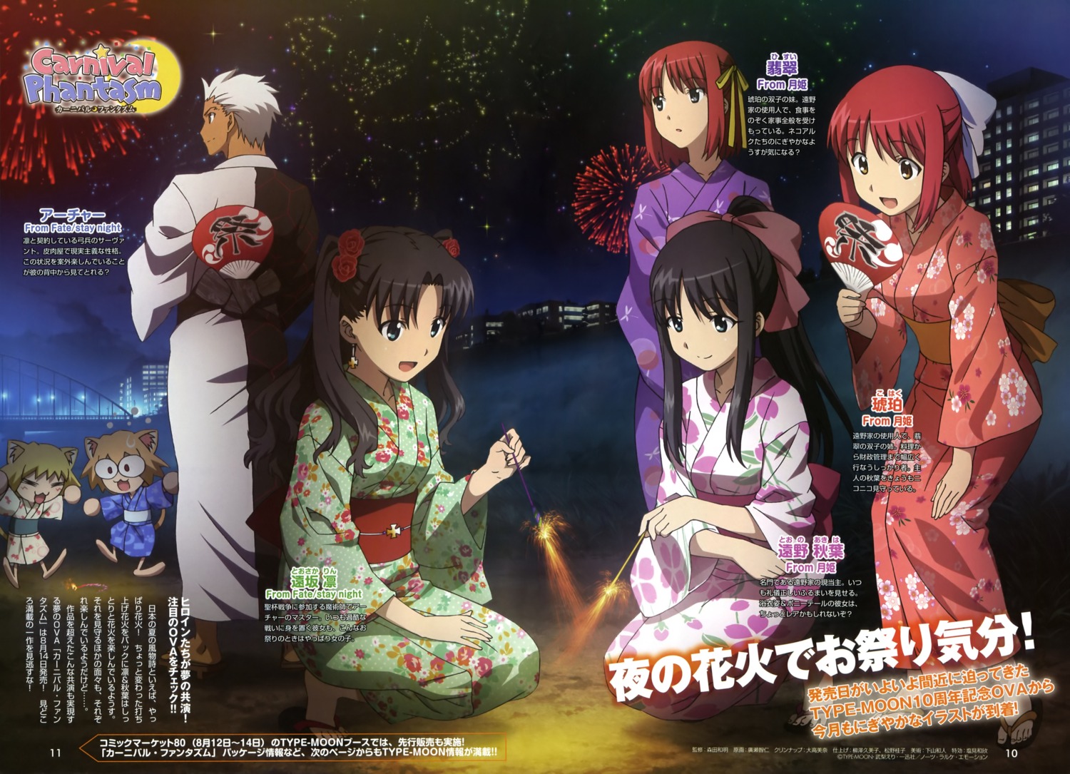 animal_ears archer carnival_phantasm fate/stay_night hirose_tomohito hisui kohaku neko_arc nekomimi tail toono_akiha toosaka_rin tsukihime yukata