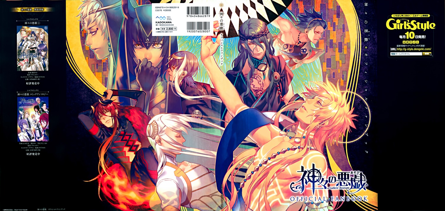 Doujinshi - Kamigami no Asobi / Hades Aidoneus & Loki Laevatein & Apollon  Agana Belea (Optimum memorias) / 壱角