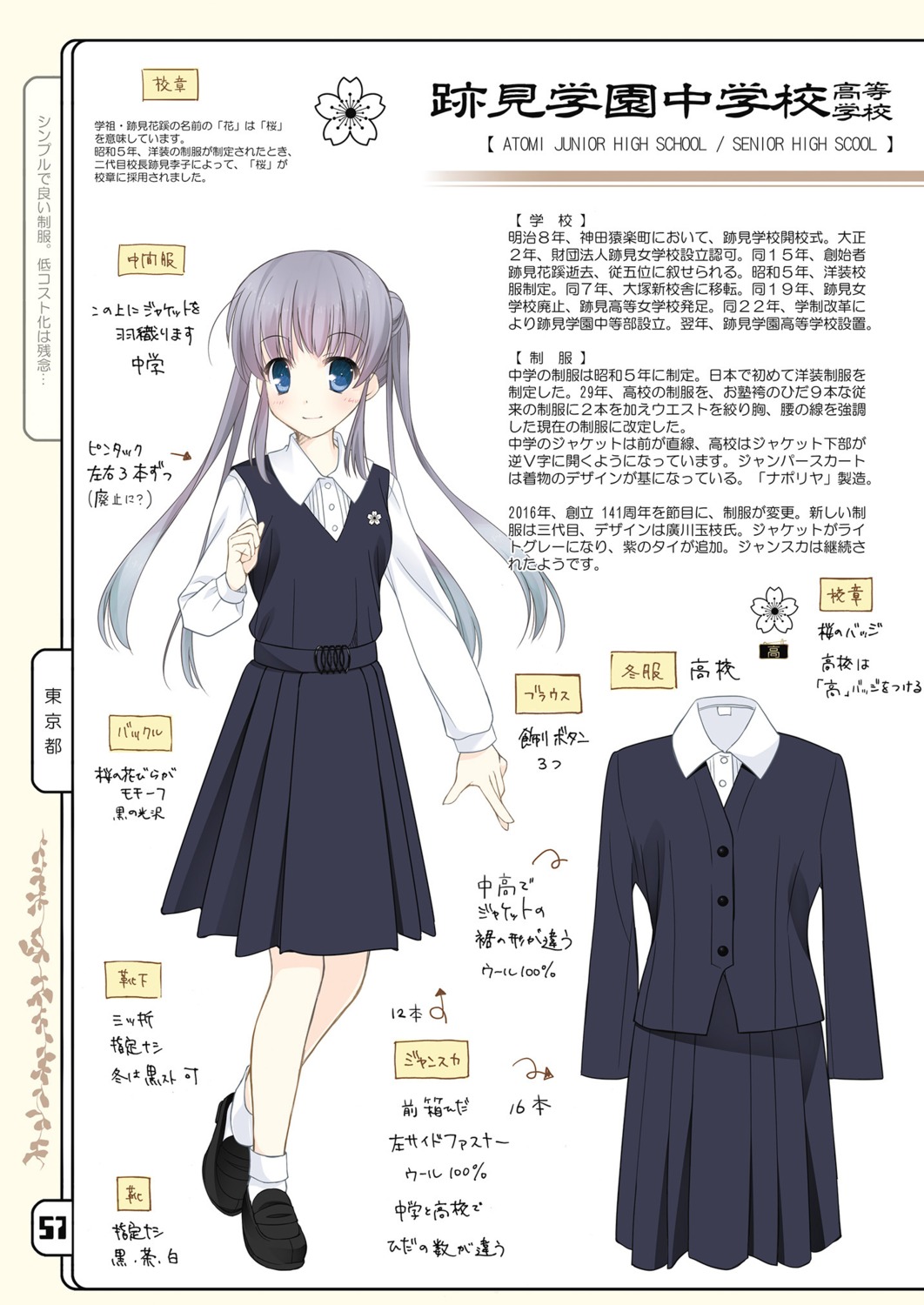 seifuku tagme