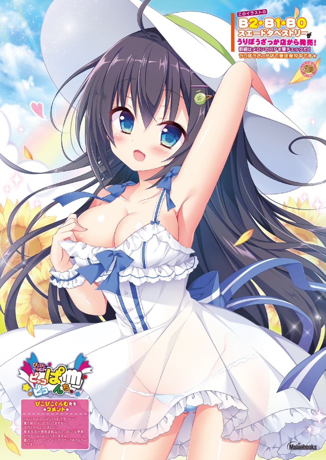 areola black_melon-chan dress melonbooks no_bra pantsu picpicgram see_through summer_dress