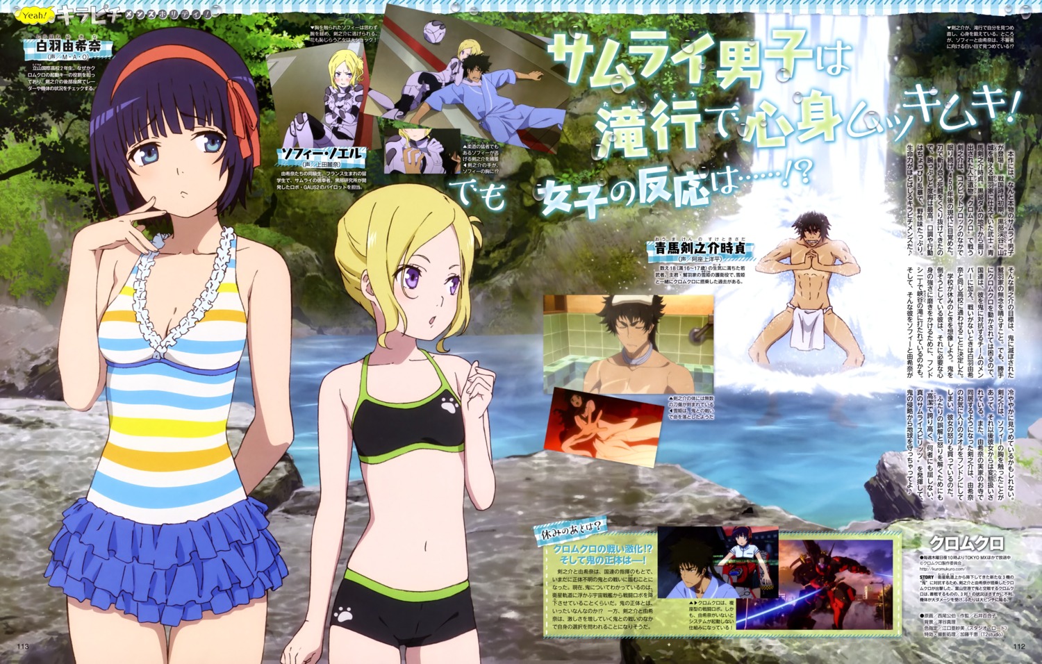 bathing bikini bodysuit breast_grab breast_hold cleavage fundoshi kuromukuro kuromukuro_(mecha) mecha nishio_kimihiro ouma_kennosuke_tokisada seifuku shirahane_yukina sophie_noelle swimsuits sword wet