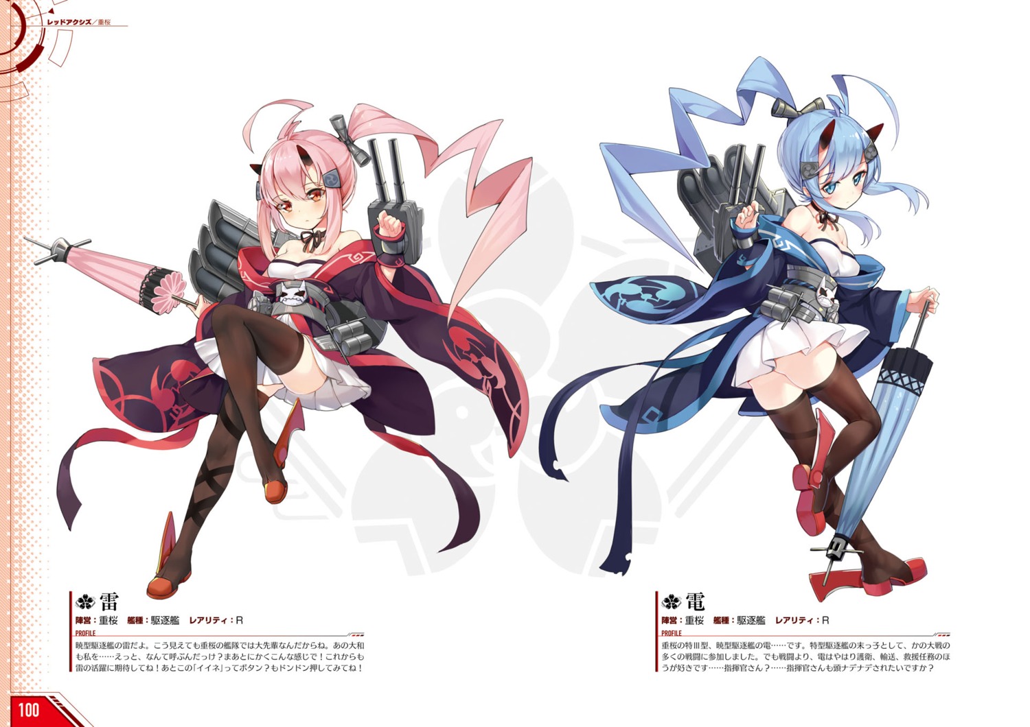 azur_lane heels horns ikazuchi_(azur_lane) inazuma_(azur_lane) japanese_clothes ootsuki_kouyou profile_page thighhighs