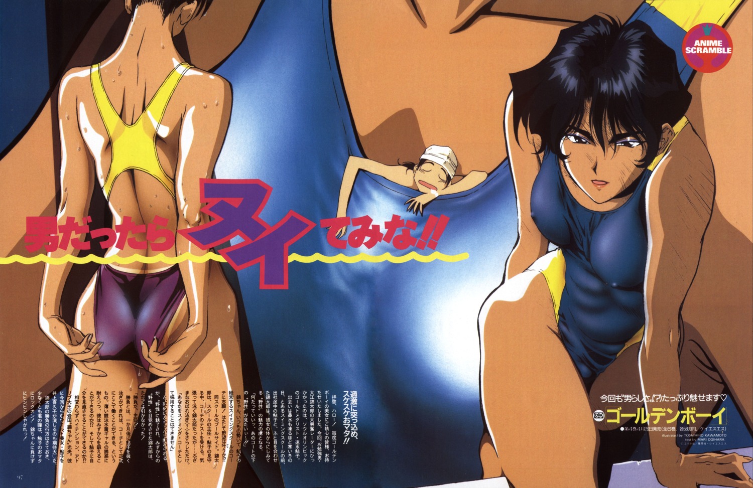 ass erect_nipples golden_boy hayamizu_ayuko kawamoto_toshihiro oe_kintarou swimsuits tan_lines wet