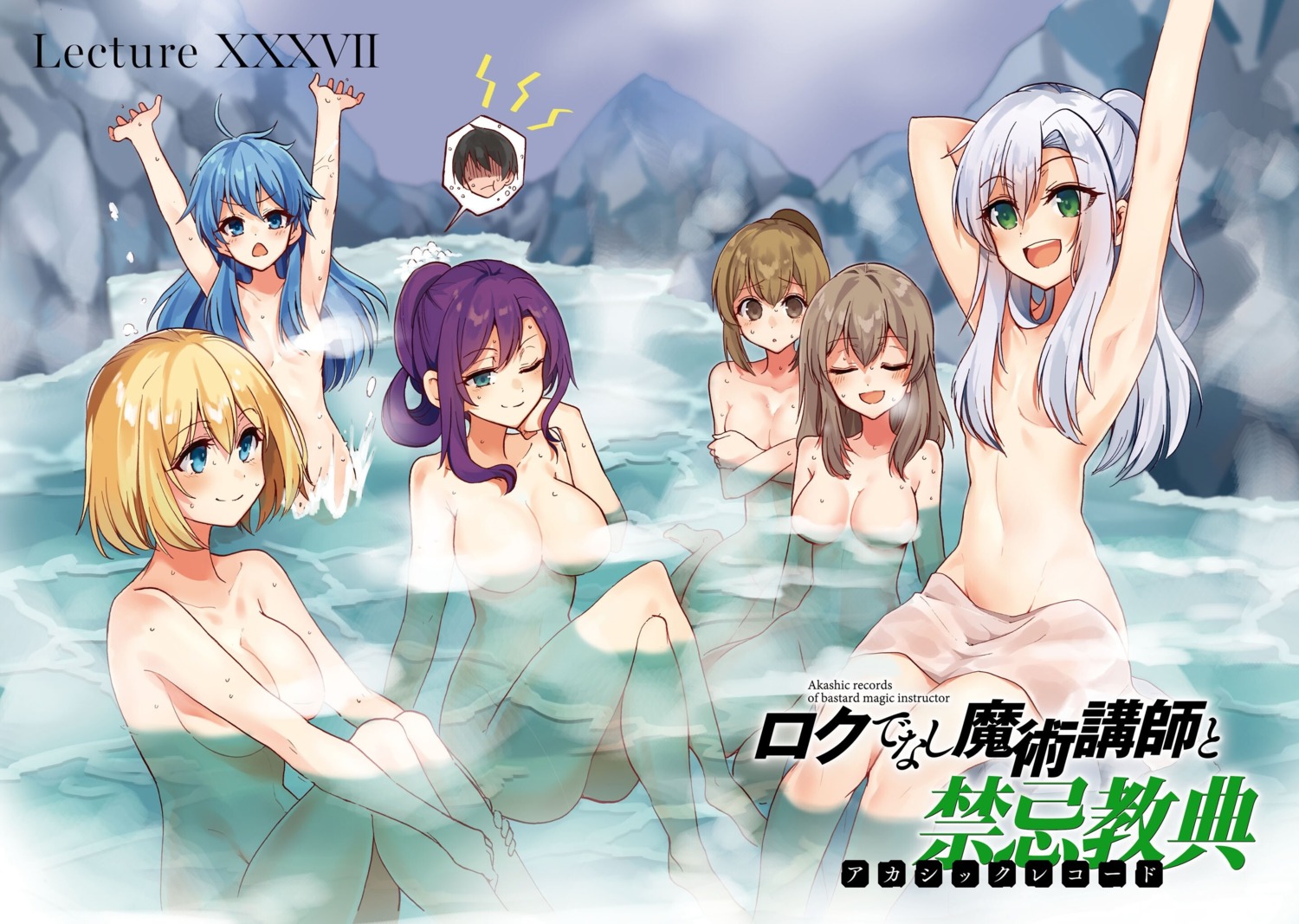 bathing breast_hold censored naked onsen rokudenashi_majutsu_koushi_to_kinki_kyouten rumia_tingel ryiel_rayford sistina_fibel towel tsunemi_aosa wet