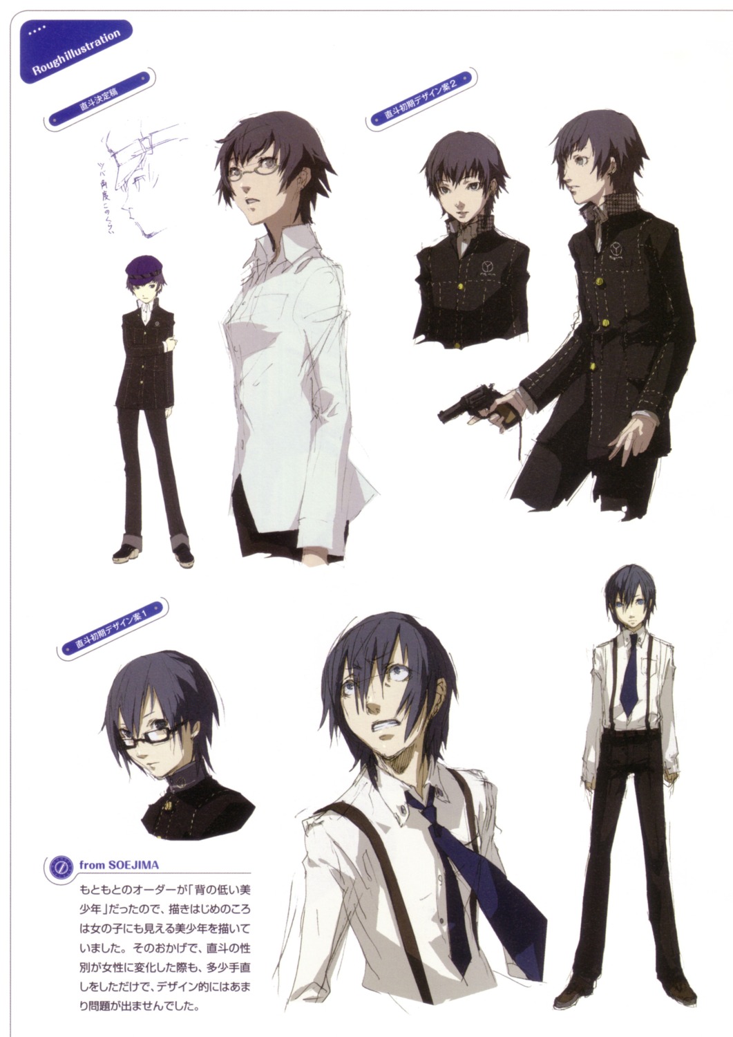 Soejima Shigenori Megaten Persona Persona 4 Shirogane Naoto Megane Reverse Trap Yande Re